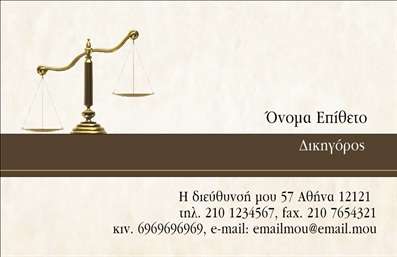 Επαγγελματική κάρτα για Νομικοί ΣύμβουλοιΗ συγκεκριμένη επαγγελματική κάρτα για νομικούς συμβούλους εκπέμπει κομψότητα και αξιοπιστία. Τα γήινα και σοβαρά χρώματα, όπως το navy blue και το λευκό, δημιουργούν μια αίσθηση επαγγελματισμού που ταιριάζει απόλυτα σε έναν νομικό χώρο. Αναδεικνύει την εταιρική ταυτότητα και δίνει έμφαση στις αξίες της εμπιστοσύνης και της υπευθυνότητας.Η διάταξη είναι προσεγμένη, με καθαρούς γραμμικούς σχηματισμούς που επιτρέπουν στον αναγνώστη να επικεντρωθεί στα βασικά στοιχεία επικοινωνίας. Η εκλεπτυσμένη γραμματοσειρά προσφέρει ευανάγνωστη παρουσίαση, ενώ το διακριτικό αλλά εντυπωσιακό λογότυπο μπορεί να προσθέσει μια μοναδική πινελιά στην κάρτα σας.Το σχέδιο αντανακλά την επαγγελματική υπόσταση του νομικού σας γραφείου, ενισχύοντας την αξιοπιστία σας στα μάτια των πελατών. Είναι προσαρμόσιμη για να συμπεριλάβει το όνομα, το τηλέφωνο, το λογότυπο και άλλες σημαντικές λεπτομέρειες επικοινωνίας, διασφαλίζοντας ότι κάθε επαγγελματική κάρτα είναι μοναδική.Επιπλέον, η κάρτα μπορεί να προβάλλει υπηρεσίες ή εξειδικεύσεις συγκεκριμένα, διασφαλίζοντας ότι οι πελάτες θα λάβουν σαφείς πληροφορίες σχετικά με το πώς μπορείτε να τους βοηθήσετε. Με αυτήν την επαγγελματική κάρτα, θα ξεχωρίσετε σίγουρα, αφήνοντας μια θετική εντύπωση στους πελάτες σας. Μπορείτε να κάνετε όποιες αλλαγές θέλετε μέσω του online σχεδιαστικού εργαλείου.