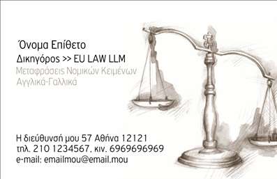 Επαγγελματική κάρτα για Νομικούς ΣυμβούλουςΑυτή η επαγγελματική κάρτα είναι σχεδιασμένη με στόχο να κεντρίσει την προσοχή και να αποπνέει κύρος, ιδανική για νομικούς συμβούλους. Με μία κομψή διάταξη που συνδυάζει λεπτές και καθαρές γραμμές, η κάρτα χρησιμοποιεί μια γκάμα χρωμάτων που ενσωματώνει μαύρες και χρυσές αποχρώσεις. Αυτή η μίξη δημιουργεί μία αίσθηση επαγγελματισμού και εμπιστοσύνης, που είναι απαραίτητη στον νομικό τομέα.Η γραμματοσειρά είναι σύγχρονη και ευανάγνωστη, ενώ στα background στοιχεία προστίθενται διακριτές λεπτομέρειες που δεν αποσπούν την προσοχή. Το design προσφέρει μία άριστη ισορροπία μεταξύ μοντέρνας και παραδοσιακής αισθητικής, αντανακλώντας την αξιοπιστία που απαιτούν οι πελάτες.Η κάρτα αυτή προσφέρει προσαρμοστικότητα και λειτουργικότητα, με επαρκές χώρο για την προσθήκη στοιχείων όπως το όνομα, το τηλέφωνο, και το λογότυπο της επιχείρησης. Σε περίπτωση που οι νομικοί σύμβουλοι θέλουν να επεκτείνουν την προβολή των υπηρεσιών τους, υπάρχουν δυνατότητες για την αναφορά συγκεκριμένων ειδικοτήτων ή προσφορών.Με αυτήν την κάρτα, οι επαγγελματίες μπορούν να ξεχωρίσουν και να αφήσουν θετική εντύπωση στους πελάτες τους. Μπορείτε να κάνετε όποιες αλλαγές θέλετε μέσω του online σχεδιαστικού εργαλείου.