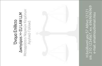 Επαγγελματική κάρτα για Νομικούς ΣυμβούλουςΑυτή η επαγγελματική κάρτα σχεδιάστηκε ειδικά για νομικούς συμβούλους, προσφέροντας μια κομψή και επαγγελματική αισθητική. Χρησιμοποιεί ένα συνδυασμό σκούρων χρωμάτων με χρυσές λεπτομέρειες, δημιουργώντας μια αίσθηση κύρους και αξιοπιστίας. Η προσεκτική διάταξη των στοιχείων, σε συνδυασμό με μια κομψή γραμματοσειρά, ενισχύει την αναγνωσιμότητα και την επαγγελματική εικόνα.Το σχέδιο της κάρτας αντανακλά τον επαγγελματισμό και την αξιοπιστία που απαιτεί το επάγγελμα των νομικών συμβούλων. Οι επίσης λεπτομερείς γραμμές και τα γεωμετρικά στοιχεία προσθέτουν μια σύγχρονη αίσθηση, ενώ τα background στοιχεία ολοκληρώνουν την εικόνα που σφυρηλατεί την επαγγελματική παρουσία και την αυτοπεποίθηση.Η δυνατότητα προσθήκης στοιχείων όπως όνομα, τηλέφωνο και λογότυπο καθιστά αυτή την κάρτα απόλυτα λειτουργική και προσαρμόσιμη για τις ανάγκες σας. Επίσης, μπορεί να προβάλλει τις παρεχόμενες υπηρεσίες σας, ενισχύοντας την επικοινωνία με τους πελάτες σας και διευκολύνοντας την ανάδειξη των νομικών σας υπηρεσιών.Η επαγγελματική κάρτα σας βοηθά να ξεχωρίσετε και να αφήσετε μια θετική εντύπωση σε πελάτες και συνεργάτες. Μπορείτε να κάνετε όποιες αλλαγές θέλετε μέσω του online σχεδιαστικού εργαλείου.