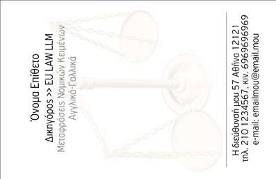 Επαγγελματική κάρτα για Νομικούς ΣυμβούλουςΑνακαλύψτε την τέλεια επαγγελματική κάρτα που συνδυάζει κομψότητα και δυναμισμό. Το σχέδιο της κάρτας είναι καθαρό και επαγγελματικό, με κυρίαρχα χρώματα το σκούρο μπλε και το λευκό, που ενισχύουν την αίσθηση της αξιοπιστίας και της σοβαρότητας που απαιτεί το επάγγελμα του νομικού συμβούλου. Η διάταξη είναι ισορροπημένη και άνετη για ανάγνωση, με μια εκλεπτυσμένη γραμματοσειρά που προδιαθέτει θετικά τον αποδέκτη.Η κάρτα αυτή αντανακλά την υψηλή ποιότητα και την επαγγελματική στάθμη που περιμένουν οι πελάτες. Με προσεγμένα στοιχεία, η επαγγελματική κάρτα σχεδιάζεται ώστε να αποπνέει εμπιστοσύνη, κάτι που είναι κρίσιμος παράγοντας στον κόσμο των νομικών υπηρεσιών.Η προσαρμοστικότητα της κάρτας σας επιτρέπει να προσθέσετε όλα τα απαραίτητα στοιχεία, όπως το όνομα, το τηλέφωνο και το λογότυπό σας, διασφαλίζοντας ότι οι πελάτες μπορούν να σας βρουν εύκολα. Επιπλέον, μπορείτε να προβάλετε τις ειδικότητές σας, ενδυναμώνοντας την εικόνα της επιχείρησής σας.Αυτή η κάρτα θα σας βοηθήσει να ξεχωρίσετε και να αφήσετε θετική εντύπωση στους πελάτες σας. Δημιουργήστε την ταυτότητά σας και αποφύγετε την αοριστία με αυτήν την επαγγελματική κάρτα.Μπορείτε να κάνετε όποιες αλλαγές θέλετε μέσω του online σχεδιαστικού εργαλείου.