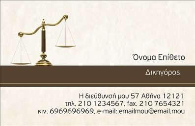 Επαγγελματική κάρτα για Νομικοί ΣύμβουλοιΑνακαλύψτε την ιδανική επαγγελματική κάρτα που συνδυάζει κομψότητα και επαγγελματισμό. Η σχεδίαση αυτής της κάρτας χαρακτηρίζεται από σοφιστικέ χρώματα, με κυρίαρχο το βαθύ μπλε που αποπνέει αίσθηση ασφάλειας και αξιοπιστίας. Οι καθαρές γραμμές και η ισορροπημένη διάταξη προσφέρουν μια σύγχρονη αίσθηση, ενώ η επιλεγμένη γραμματοσειρά προσθέτει ένα επιπλέον στοιχείο φινέτσας. Το φόντο καταγράφει διακριτικά τον νομικό κόσμο, με εικόνες που παραπέμπουν σε νομικά σύμβολα και έγγραφα, ενισχύοντας την θεματολογία της κάρτας.Η κάρτα αντανακλά τον επαγγελματικό χαρακτήρα και την αξιοπιστία των νομικών συμβούλων. Κάθε στοιχείο έχει σχεδιαστεί προσεκτικά για να αποτυπώνει την εμπιστοσύνη και την επαγγελματικότητα που απαιτεί το επάγγελμα. Οι επαγγελματίες θα μπορούν να αισθάνονται σίγουροι ότι μια τέτοια κάρτα θα δώσει την κατάλληλη εντύπωση στους πελάτες τους.Κάτι ιδιαίτερα θετικό είναι η δυνατότητα προσθήκης προσωπικών στοιχείων, όπως όνομα, τηλέφωνο και λογότυπο της επιχείρησης. Αυτό καθιστά την κάρτα προσαρμόσιμη και λειτουργική, επιτρέποντας στους νομικούς συμβούλους να δημιουργήσουν μια κάρτα που αντανακλά την προσωπικότητά τους.Επιπλέον, είναι δυνατή η προβολή υπηρεσιών ή προϊόντων με τη χρήση ξεχωριστών γραμμών για να διευκολυνθεί η ενημέρωση των πελατών για τις δυνατότητες που προσφέρουν. Αυτές οι επαγγελματικές κάρτες είναι η τέλεια λύση για να ξεχωρίσετε και να αφήσετε μια θετική εντύπωση.Μπορείτε να κάνετε όποιες αλλαγές θέλετε μέσω του online σχεδιαστικού εργαλείου.