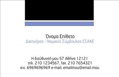 Επαγγελματική κάρτα για Νομικούς Συμβούλους: Αυτή η εξαιρετικά σχεδιασμένη επαγγελματική κάρτα συνδυάζει κομψότητα και επαγγελματισμό με λεπτές γραμμές και έντονα χρώματα που αποπνέουν αυτοπεποίθηση. Το μαύρο φόντο δημιουργεί μια ισχυρή αίσθηση σταθερότητας, ενώ οι χρυσές λεπτομέρειες προσθέτουν μια αίσθηση πολυτέλειας και αξιοπιστίας. Η καθαρή και ευανάγνωστη γραμματοσειρά εκφράζει την καθαρότητα και τη σοβαρότητα που απαιτεί το επάγγελμα των νομικών συμβούλων.Αυτή η κάρτα αντανακλά τον επαγγελματικό χαρακτήρα των νομικών συμβούλων, εστιάζοντας στην αξιοπιστία και την υπευθυνότητα. Κάθε στοιχείο είναι σχεδιασμένο για να κερδίσει την εμπιστοσύνη των πελατών και να τους διαβεβαιώσει για την ποιότητα των υπηρεσιών που παρέχονται.Η δυνατότητα προσθήκης στοιχείων, όπως το όνομα, το τηλέφωνο, το λογότυπο και άλλες πληροφορίες επικοινωνίας, καθιστά αυτή την κάρτα απόλυτα προσαρμοστική στις ανάγκες του κάθε επαγγελματία. Οι νομικοί σύμβουλοι μπορούν επίσης να προβάλλουν τις υπηρεσίες τους με τρόπο που προσελκύει τους πελάτες, καθιστώντας τις επαγγελματικές τους κάρτες ένα ισχυρό εργαλείο μάρκετινγκ.Με αυτή την κάρτα, οι νομικοί σύμβουλοι μπορούν να ξεχωρίσουν στην αγορά και να αφήσουν μια θετική εντύπωση στους πελάτες τους. Μπορείτε να κάνετε όποιες αλλαγές θέλετε μέσω του online σχεδιαστικού εργαλείου.