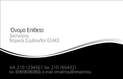 Επαγγελματική κάρτα για Νομικούς ΣυμβούλουςΑυτή η εντυπωσιακή επαγγελματική κάρτα έχει σχεδιαστεί αποκλειστικά για νομικούς συμβούλους, αποπνέοντας επαγγελματισμό και σοβαρότητα. Με ένα κομψό και λιτό σχέδιο, τα χρώματα της κάρτας συνδυάζουν το βαθύ μπλε με το λευκό, προσφέροντας μια αίσθηση εμπιστοσύνης και αξιοπιστίας. Η διάταξη είναι προσεκτικά σχεδιασμένη ώστε να αναδεικνύει τα στοιχεία σας με σαφήνεια, ενώ η κατάλληλη γραμματοσειρά προσθέτει μία σύγχρονη και κομψή πινελιά.Η κάρτα αυτή αντανακλά τον επαγγελματικό χαρακτήρα της νομικής σας δράσης, υπογραμμίζοντας την αξία και την αυθεντία που προσφέρετε στους πελάτες σας. Η δυναμική του σχεδιασμού επιτρέπει στην κάρτα να ξεχωρίζει σε κάθε επαφή και να αφήνει θετική εντύπωση.Με τη δυνατότητα προσθήκης του ονόματος, του τηλεφώνου, του λογότυπου και άλλων στοιχείων επικοινωνίας, μπορείτε να διαμορφώσετε την κάρτα σύμφωνα με τις δικές σας ανάγκες. Μπορείτε ακόμη και να παρουσιάσετε τις υπηρεσίες σας, προσδιορίζοντας τις εξειδικεύσεις σας για μεγαλύτερη επίδραση στους πελάτες σας.Η επαγγελματική κάρτα σας θα σας βοηθήσει να ξεχωρίσετε στον τομέα της νομικής, κερδίζοντας την εμπιστοσύνη και την προσοχή του κοινού. Μπορείτε να κάνετε όποιες αλλαγές θέλετε μέσω του online σχεδιαστικού εργαλείου.