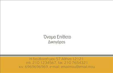 Επαγγελματική κάρτα για Νομικούς ΣυμβούλουςΑνακαλύψτε τη σαγηνευτική περίπτωση των επαγγελματικών καρτών που προορίζονται για νομικούς συμβούλους. Ο συνολικός σχεδιασμός της κάρτας εντυπωσιάζει με την κομψότητά του, συνδυάζοντας σοβαρά χρώματα που αποπνέουν κύρος, όπως το σκούρο μπλε και το λευκό, που μεταφέρουν το μήνυμα της επαγγελματικής ακεραιότητας. Η σύγχρονη γραμματοσειρά που χρησιμοποιείται αναδεικνύει την καθαρότητα και τη λιτότητα του σχεδίου, συνδυάζοντας αρμονικά με minimalist background στοιχεία, που προσθέτουν βάθος χωρίς να αποσπούν την προσοχή.Αυτό το σχέδιο αντανακλά πλήρως τον επαγγελματικό χαρακτήρα και την αξιοπιστία του επάγγελμα σας, κάνοντάς το ιδανικό για επαγγελματικές περιστάσεις και συναντήσεις με πελάτες. Κάθε κάρτα είναι φτιαγμένη με φροντίδα, έτσι ώστε να αποπνέει αναμφισβήτητη αίσθηση εμπιστοσύνης και επαγγελματισμού.Η προσαρμοστικότητα της κάρτας επιτρέπει την εύκολη προσθήκη στοιχείων όπως όνομα, τηλέφωνο και λογότυπο της επιχείρησής σας, εξασφαλίζοντας ότι θα μεταφέρετε όλα τα απαραίτητα στοιχεία επικοινωνίας με εντυπωσιακό τρόπο. Επίσης, μπορεί να προβάλει τις υπηρεσίες ή προϊόντα σας, κάνοντάς σας να ξεχωρίζετε σε κάθε επαγγελματική συνάντηση.Αυτή η κάρτα είναι το κλειδί για να αφήσετε θετική εντύπωση στους πελάτες και συνεργάτες σας. Μπορείτε να κάνετε όποιες αλλαγές θέλετε μέσω του online σχεδιαστικού εργαλείου.