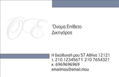 Επαγγελματική κάρτα για Νομικούς ΣυμβούλουςΗ κάρτα αυτή συνδυάζει κομψότητα και σοβαρότητα, ιδανική για κάθε νομικό σύμβουλο. Η διάταξή της είναι προσεκτικά σχεδιασμένη με καθαρές γραμμές, που προσδίδουν επαγγελματική αίσθηση. Τα χρώματα σε απαλές αποχρώσεις του μπλε και του γκρι προσθέτουν μια νότα εμπιστοσύνης, ενώ η γραμματοσειρά είναι ευανάγνωστη και μοντέρνα, τονίζοντας την ακαδημαϊκή αριστεία του επαγγέλματος.Η επαγγελματική κάρτα παραπέμπει αμέσως σε αξιοπιστία και επαγγελματισμό, στοιχεία που είναι απαραίτητα για τους νομικούς συμβούλους. Το σχέδιο αντανακλά την ηθική και την καλή φήμη ενός επαγγελματία στον τομέα του, προετοιμάζοντας το έδαφος για αποφάσεις που θα κρίνουν την επιτυχία των υποθέσεών τους.Η ευχ flexibilityόη της κάρτας διευκολύνει την προσθήκη νέων στοιχείων, όπως το όνομα, το τηλέφωνο και το λογότυπο της επιχείρησης, επιτρέποντας σε κάθε νομικό σύμβουλο να προσαρμόσει την κάρτα σύμφωνα με τις απαιτήσεις του. Επιπλέον, η κάρτα παρέχει την ευκαιρία να προβάλει τις υπηρεσίες του μέσω σλόγκαν ή ακόμη και αναφοράς σε ειδικά πεδία εξειδίκευσης.Μην υποτιμάτε τη δύναμη μιας καλοσχεδιασμένης επαγγελματικής κάρτας. Θα βοηθήσει να ξεχωρίσετε από τον ανταγωνισμό και να αφήσετε μια θετική εντύπωση σε κάθε επαφή. Μπορείτε να κάνετε όποιες αλλαγές θέλετε μέσω του online σχεδιαστικού εργαλείου.