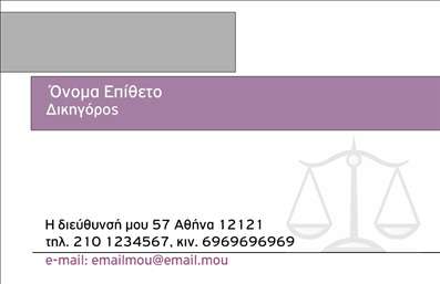 Επαγγελματική κάρτα για Νομικούς ΣυμβούλουςΑνακαλύψτε τη μοναδική αισθητική των επαγγελματικών καρτών για νομικούς συμβούλους, που συνδυάζει κομψότητα και επαγγελματισμό. Η κάρτα διαθέτει ένα διακεκριμένο σχέδιο με βάσεις σκούρου γκρι και λευκού χρώματος, προσδίδοντας μία αίσθηση αξιοπιστίας και κύρους. Η διάταξή της είναι προσεκτικά μελετημένη, με καθαρές γραμμές και σαφείς χώρους που αναδεικνύουν τα βασικά στοιχεία σας, όπως το όνομα, τα στοιχεία επικοινωνίας και το λογότυπο. Η επιλεγμένη γραμματοσειρά είναι μοντέρνα και ευανάγνωστη, ιδανική για να δημιουργήσει μία θετική εντύπωση.Η κάρτα αυτή αναδεικνύει τον επαγγελματικό χαρακτήρα του νομικού συμβούλου, ενισχύοντας την αξιοπιστία και την εμπιστοσύνη που αποπνέει στον πελάτη. Με προσαρμόσιμα στοιχεία, έχετε τη δυνατότητα να προσθέσετε το όνομά σας, τηλέφωνα, email ή οποιαδήποτε άλλη πληροφορία θέλετε να κοινοποιήσετε.Αν επιθυμείτε να προβάλετε τις υπηρεσίες ή τα προϊόντα σας, αυτή η επαγγελματική κάρτα είναι ιδανική. Η συμμετοχή σας σε συμβου-λευτικές διαδικασίες θα ενισχυθεί μέσω μιας καλαίσθητης κάρτας που θα ξεχωρίσει ανάμεσα στους υπόλοιπους.Η χρήση αυτής της κάρτας θα σας βοηθήσει να δημιουργήσετε μία δυναμική πρώτη εντύπωση, διασφαλίζοντας ότι οι επαφές σας θα σας θυμούνται ως επαγγελματία.Μπορείτε να κάνετε όποιες αλλαγές θέλετε μέσω του online σχεδιαστικού εργαλείου.