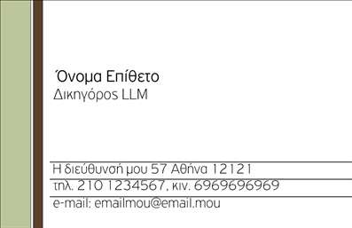 Επαγγελματική κάρτα για Νομικούς ΣυμβούλουςΗ κάρτα αυτή συνδυάζει αισθητική και επαγγελματισμό, προσφέροντας μια εξαιρετική εικόνα για τους νομικούς συμβούλους. Χρησιμοποιώντας μια κομψή παλέτα χρωμάτων σε σκούρους τόνους, η κάρτα αποπνέει σοβαρότητα και αξιοπιστία. Η διάταξη είναι καθαρή και οργανωμένη, με ευανάγνωστη γραμματοσειρά που διευκολύνει τη γρήγορη αναγνώριση των στοιχείων σας. Επιπλέον, πίσω από το κύριο στοιχείο του λογότυπου υπάρχει μια διακριτική υφή που προσθέτει βάθος στην κάρτα χωρίς να την επιβαρύνει.Το σχέδιο της κάρτας αντανακλά τον επαγγελματικό χαρακτήρα και την αξιοπιστία του κλάδου, κάτι που είναι κρίσιμο για να δημιουργήσετε μια θετική εντύπωση στους πελάτες σας. Κάθε λεπτομέρεια έχει σχεδιαστεί προσεκτικά για να ενισχύσει την εικόνα του νομικού συμβούλου σας.Η προσαρμοστικότητα της κάρτας σας επιτρέπει να προσθέσετε τα στοιχεία που χρειάζεστε, όπως το όνομα, το τηλέφωνο, το λογότυπο και άλλα στοιχεία επικοινωνίας, κάνοντάς την ιδανική για κάθε επαγγελματία. Μπορείτε εύκολα να προβάλετε τις υπηρεσίες ή τα προϊόντα σας, ενισχύοντας τη σύνδεση με τους πελάτες σας.Αυτή η επαγγελματική κάρτα αποτελεί ιδανικό εργαλείο για να ξεχωρίσετε και να αφήσετε μια θετική εντύπωση, κάνοντάς σας να αναδειχθείτε σε έναν αξιόπιστο νομικό σύμβουλο.Μπορείτε να κάνετε όποιες αλλαγές θέλετε μέσω του online σχεδιαστικού εργαλείου.