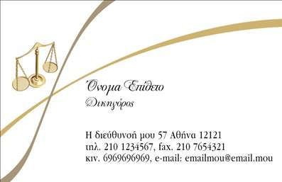 Επαγγελματική κάρτα για Νομικούς Συμβούλους: Αυτή η κάρτα συνδυάζει κομψότητα και επαγγελματισμό με ένα μοναδικό σχέδιο που αντικατοπτρίζει την αξιοπιστία του νομικού επαγγέλματος. Με μια σύγχρονη διάταξη, τα χρώματα είναι επιλεγμένα προσεκτικά για να αποπνέουν σοβαρότητα, ενώ η γραμματοσειρά είναι καθαρή και ευανάγνωστη, θωρακίζοντας την εικόνα του νομικού συμβούλου.  Η αισθητική της κάρτας επιτυγχάνει μια επαγγελματική παρουσία που σίγουρα θα προσελκύσει την προσοχή όπως και την εμπιστοσύνη των πελατών. Οι απλές και κομψές γραμμές, σε συνδυασμό με ένα ήσυχο background, δημιουργούν έναν ιδανικό καμβά για την προβολή των στοιχείων σας.  Το σχέδιο αντανακλά τον επαγγελματισμό σας, κάνοντάς το ιδανικό εργαλείο επικοινωνίας που ενισχύει την αξιοπιστία σας ως νομικός σύμβουλος. Οι δυνατότητες προσαρμογής είναι ατελείωτες, καθώς μπορείτε να προσθέσετε το όνομά σας, τον αριθμό τηλεφώνου και το λογότυπό σας, κάνοντάς την ακόμη πιο προσωπική και εντυπωσιακή.  Συμπεριλαμβάνοντας υπηρεσίες ή προϊόντα που προσφέρετε, μπορείτε να κάνετε ακόμα πιο ξεκάθαρη την πρόταση αξίας σας. Μια εντυπωσιακή επαγγελματική κάρτα είναι το κλειδί για να ξεχωρίσετε και να αφήσετε θετική εντύπωση στους πελάτες σας.  Μπορείτε να κάνετε όποιες αλλαγές θέλετε μέσω του online σχεδιαστικού εργαλείου.