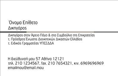 Επαγγελματική κάρτα για Νομικούς ΣυμβούλουςΗ παρούσα επαγγελματική κάρτα σχεδιάστηκε με φινέτσα και κομψότητα, ιδανική για Νομικούς Συμβούλους που επιθυμούν να ενισχύσουν την επαγγελματική τους εικόνα. Οι αποχρώσεις του μπλε και του ασημί προσδίδουν ένα αίσθημα εμπιστοσύνης και σοβαρότητας, ενώ η καθαρή διάταξη διευκολύνει την αναγνωσιμότητα των στοιχείων σας.Το σχέδιο της κάρτας αντανακλά τον επαγγελματισμό και την αξιοπιστία των Νομικών Συμβούλων, με την εκλεπτυσμένη γραμματοσειρά και τις γωνίες που προσαρμόζονται απόλυτα στην ταυτότητα της αγοράς. Ενσωματωμένα στοιχεία, όπως το λογότυπό σας και η ψηφιακή υπογραφή, προσθέτουν μια πνοή φρεσκάδας και επαγγελματισμού.Η προσαρμοστικότητα είναι ένα από τα κύρια χαρακτηριστικά αυτής της επαγγελματικής κάρτας. Οι δυνατότητες προσθήκης ονόματος, τηλεφώνου και άλλων στοιχείων επικοινωνίας σας παρέχουν τη δυνατότητα να δημιουργήσετε μια πραγματικά μοναδική κάρτα που θα σας βοηθήσει να ξεχωρίσετε στην αγορά.Η κάρτα σας επιτρέπει επίσης να προβληθούν οι υπηρεσίες σας με διακριτικότητα, αναδεικνύοντας την εμπειρία και την εξειδίκευσή σας στους νομικούς τομείς. Είναι ο ιδανικός τρόπος για να αφήσετε θετική εντύπωση στους πελάτες σας.Μπορείτε να κάνετε όποιες αλλαγές θέλετε μέσω του online σχεδιαστικού εργαλείου.