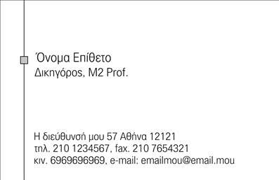 Επαγγελματική κάρτα για Νομικούς ΣυμβούλουςΗ επαγγελματική κάρτα για νομικούς συμβούλους είναι σχεδιασμένη με κομψότητα και επαγγελματισμό, χρησιμοποιώντας χρώματα που παραπέμπουν στη σοβαρότητα και την αξιοπιστία. Το βαθύ μπλε φόντο προσφέρει μια αίσθηση εμπιστοσύνης, ενώ οι χρυσές λεπτομέρειες προσθέτουν μια πινελιά πολυτέλειας.Η διάταξη της κάρτας είναι προσεκτικά οργανωμένη, επιτρέποντας εύκολη ανάγνωση των στοιχείων επικοινωνίας όπως το όνομα, τηλέφωνο και όποια άλλα σημαντικά στοιχεία. Η εκλεπτυσμένη γραμματοσειρά ενισχύει την ευκρίνεια και την επαγγελματική εμφάνιση.Αυτή η κάρτα αναδεικνύει τη δυναμική του νομικού επαγγέλματος, προσδίδοντας μια αίσθηση αξιοπιστίας και ικανότητας. Η απλή αλλά εντυπωσιακή σχεδίαση δεν προβαίνει μόνο σε μια αισθητική αναβάθμιση αλλά και σε μια αντανάκλαση των αξιών του επαγγέλματος.Η προσαρμοστικότητα της κάρτας εξασφαλίζει ότι μπορείτε να προσθέσετε τα προσωπικά σας στοιχεία χωρίς να παραβιάσετε την αισθητική συνοχής της. Επιπλέον, μπορεί να χρησιμοποιηθεί για την προβολή των υπηρεσιών σας, δημιουργώντας μια ισχυρή πρώτη εντύπωση στους πελάτες σας.Με αυτή την κάρτα, θα ξεχωρίσετε και θα κάνετε θετική εντύπωση σε κάθε επαγγελματική συνάντηση. Μπορείτε να κάνετε όποιες αλλαγές θέλετε μέσω του online σχεδιαστικού εργαλείου.