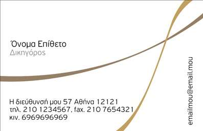 Επαγγελματική κάρτα για Νομικούς ΣυμβούλουςΑνακαλύψτε την αριστοκρατική και επαγγελματική αίσθηση της κάρτας που έχει σχεδιαστεί αποκλειστικά για νομικούς συμβούλους. Το στυλ της κάρτας ενσωματώνει κομψούς τόνους του μπλε και του λευκού, δημιουργώντας μία ισορροπία μεταξύ σοβαρότητας και προσιτής προσέγγισης. Η γραμματοσειρά είναι εκλεπτυσμένη και ευανάγνωστη, ενώ η διάταξη επιτρέπει την άνετη τοποθέτηση των στοιχείων επικοινωνίας σας.Η δυναμική του σχεδίου δεν αφήνει περιθώρια αμφισβήτησης ως προς την αξιοπιστία σας. Κάθε λεπτομέρεια είναι επιλεγμένη προσεκτικά για να αναδείξει την επαγγελματική σας εικόνα. Ένα φόντο σε διακριτικό μοτίβο προσθέτει βάθος, χωρίς να αποσπά την προσοχή από τις σημαντικές πληροφορίες. Η κάρτα αυτή αποπνέει επαγγελματισμό και αφοσίωση στο αντικείμενό σας, καθιστώντας την ιδανική για κάθε νομικό σύμβουλο.Η δυνατότητα προσαρμογής εξασφαλίζει ότι μπορείτε να προσθέσετε άμεσα τα στοιχεία που επιθυμείτε, όπως όνομα, τηλέφωνο και λογότυπο, διασφαλίζοντας ότι κάθε κάρτα είναι μοναδική. Επίσης, η κάρτα σας επιτρέπει να προβληθούν οι υπηρεσίες σας με σαφήνεια, ενισχύοντας την ορατότητά σας στην αγορά.Αυτή η κάρτα θα σας βοηθήσει να ξεχωρίσετε και να αφήσετε μία θετική εντύπωση στους πελάτες και συνεργάτες σας. Μπορείτε να κάνετε όποιες αλλαγές θέλετε μέσω του online σχεδιαστικού εργαλείου.