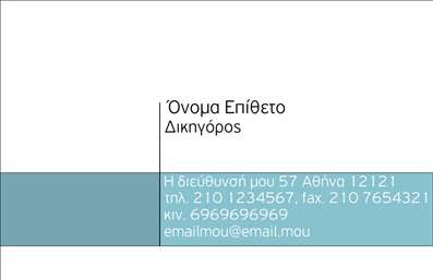 Επαγγελματική κάρτα για Νομικούς ΣυμβούλουςΗ επαγγελματική κάρτα για νομικούς συμβούλους συνδυάζει κομψότητα και σοβαρότητα, αποτυπώνοντας την ουσία του επαγγελματισμού. Το σχέδιο διαθέτει μια λιτή και κομψή διάταξη, με κυρίαρχα χρώματα το βαθύ μπλε και το λευκό, τα οποία ενισχύουν την αίσθηση της αξιοπιστίας και της αυτοπεποίθησης. Η γραμματοσειρά είναι μοντέρνα και ευανάγνωστη, ενώ τα background στοιχεία προσθέτουν μια διακριτική αίσθηση πολυτέλειας, ιδανική για το επάγγελμα.Η σχεδίαση της κάρτας αντανακλά τον επαγγελματικό χαρακτήρα των νομικών συμβούλων, προβάλλοντας μια εικόνα συνέπειας και αξιοπιστίας, στοιχεία που είναι απαραίτητα στη νομική πρακτική. Με την επιλογή των χρωμάτων και των στοιχείων, ενισχύεται η εμπιστοσύνη που μπορεί να νιώσουν οι πελάτες μόλις δουν την κάρτα.Η κάρτα είναι απόλυτα προσαρμόσιμη, επιτρέποντας την προσθήκη των προσωπικών σας στοιχείων, όπως το όνομα, το τηλέφωνο και το λογότυπο της επιχείρησης, κάνοντάς την ιδανική για κάθε νομικό σύμβουλο. Η προβολή υπηρεσιών ή προϊόντων μπορεί να γίνει με την προσθήκη προκαθορισμένων κειμένων ή εικονιδίων που υποδηλώνουν την ειδικότητα σας.Με αυτή την κάρτα, ο επαγγελματίας ξεχωρίζει σε κάθε συνάντηση, αφήνοντας μια θετική και διαρκή εντύπωση στους πελάτες του. Μπορείτε να κάνετε όποιες αλλαγές θέλετε μέσω του online σχεδιαστικού εργαλείου.