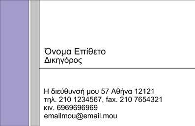 Επαγγελματική κάρτα για Νομικούς ΣυμβούλουςΑυτή η εντυπωσιακή επαγγελματική κάρτα για νομικούς συμβούλους αποπνέει κύρος και επαγγελματισμό. Η σχεδίαση της κάρτας συνδυάζει κομψά χρώματα, με έμφαση στις τάσεις του νομικού τομέα, και προσφέρει μια άριστη διάταξη για να αναδείξει τα στοιχεία σας. Η χρήση σοφιστικών γραμματοσειρών καθώς και οι καθαρές γραμμές δημιουργούν μια αίσθηση αξιοπιστίας και σοβαρότητας που είναι απαραίτητη στον νομικό κλάδο.Το σχέδιο της κάρτας αντανακλά τον επαγγελματικό χαρακτήρα και την αξία των υπηρεσιών σας, δίνοντας έμφαση στην εμπειρία και την αξιοπιστία σας στους πελάτες. Κάθε λεπτομέρεια έχει σκεφτεί προσεκτικά ώστε να δημιουργηθεί ένα αποτέλεσμα που εντυπωσιάζει και προκαλεί εμπιστοσύνη.Η προσαρμοστικότητα της κάρτας είναι επίσης ένα από τα πολλά πλεονεκτήματά της. Μπορείτε εύκολα να προσθέσετε στοιχεία όπως το όνομά σας, τηλέφωνο, λογότυπο και άλλες πληροφορίες επικοινωνίας, κάνοντάς την ιδανική για κάθε νομικό σύμβουλο που θέλει να ξεχωρίσει.Επιπλέον, η κάρτα αυτή επιτρέπει την προβολή των υπηρεσιών σας, είτε πρόκειται για νομικές συμβουλές, εκπροσώπηση ή άλλες σχετικές υπηρεσίες, με μία ματιά. Βοηθά έτσι τον επαγγελματία να αφήσει μια θετική εντύπωση σε δυνητικούς πελάτες και συνεργάτες.Μπορείτε να κάνετε όποιες αλλαγές θέλετε μέσω του online σχεδιαστικού εργαλείου.