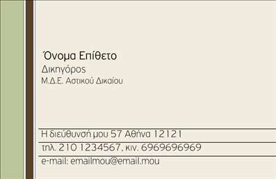 Επαγγελματική κάρτα για Νομικούς ΣυμβούλουςΑνακαλύψτε την ιδανική επαγγελματική κάρτα που θα ενισχύσει την εικόνα σας ως νομικός σύμβουλος. Ο συνολικός σχεδιασμός της κάρτας σε προσεγμένα και κομψά γαλάζια και λευκά χρώματα, εκπέμπει σοβαρότητα και αξιοπιστία. Η διάταξη είναι ισορροπημένη, επιτρέποντας την εύκολη ανάγνωση, με μια εκλεπτυσμένη γραμματοσειρά που τονίζει το επαγγελματικό σας προφίλ. Τα διακριτικά background στοιχεία προσθέτουν μία διάσταση βάθους, χωρίς να αποσπούν την προσοχή από τα κρίσιμα στοιχεία σας.Το σχέδιο της κάρτας αντανακλά απόλυτα τον επαγγελματισμό και την αξιοπιστία ενός νομικού συμβούλου, κάνοντάς την ιδανική για τους πελάτες σας. Καθένας που θα την κρατήσει θα νιώσει την προσοχή στη λεπτομέρεια και τη δέσμευσή σας για ποιότητα.Η δυνατότητα προσαρμογής είναι εξαιρετική, καθώς μπορείτε εύκολα να προσθέσετε το όνομα, το τηλέφωνο, το λογότυπό σας και άλλα στοιχεία επικοινωνίας, κάνοντάς την μια λειτουργική επιλογή για το branding σας.Η κάρτα μπορεί επίσης να περιλαμβάνει πληροφορίες σχετικά με τις υπηρεσίες που προσφέρετε, διασφαλίζοντας ότι οι πελάτες σας θα γνωρίζουν ακριβώς πώς μπορείτε να τους υποστηρίξετε.Μέσω αυτής της κάρτας, ο επαγγελματίας μπορεί να ξεχωρίσει στον κλάδο του και να αφήσει θετική εντύπωση στους υποψήφιους πελάτες τους.Μπορείτε να κάνετε όποιες αλλαγές θέλετε μέσω του online σχεδιαστικού εργαλείου.