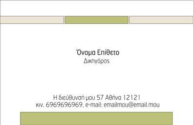 Επαγγελματική κάρτα για Νομικούς ΣυμβούλουςΗ συγκεκριμένη επαγγελματική κάρτα είναι σχεδιασμένη με στόχο να αναδείξει την αξιοπιστία και το κύρος των νομικών επαγγελματιών. Ο μπλε τόνος στον φόντο, που συνδυάζεται με λευκές και μαύρες λεπτομέρειες, προσφέρει έναν μοντέρνο και συνάμα σοβαρό χαρακτήρα. Η διάταξη είναι καθαρή και οργανωμένη, με ευανάγνωστη γραμματοσειρά που διευκολύνει την ανάγνωση.Το σχέδιο της κάρτας αντηχεί επαγγελματισμό και κύρος, δημιουργώντας μια θετική αίσθηση εμπιστοσύνης στους πελάτες. Οι λεπτομέρειες, όπως το λογότυπο και τα στοιχεία επικοινωνίας, τοποθετούνται στρατηγικά ώστε να είναι εύκολα προσβάσιμα και ορατά.Η προσαρμοστικότητα της κάρτας είναι εξαιρετική. Μπορείτε να προσθέσετε το όνομα σας, τον αριθμό τηλεφώνου και άλλες πληροφορίες επικοινωνίας, διατηρώντας το συνολικό αισθητικό αποτέλεσμα. Επιπλέον, μπορεί να ενσωματώσει πληροφορίες σχετικά με τις υπηρεσίες που προσφέρετε, προσδιορίζοντας την ειδικότητά σας και το πεδίο δράσης σας.Επιλέγοντας αυτή τη επαγγελματική κάρτα, έχετε τη δυνατότητα να ξεχωρίσετε από τον ανταγωνισμό και να δώσετε στους πελάτες σας μια θετική και αξέχαστη εντύπωση. Μπορείτε να κάνετε όποιες αλλαγές θέλετε μέσω του online σχεδιαστικού εργαλείου.