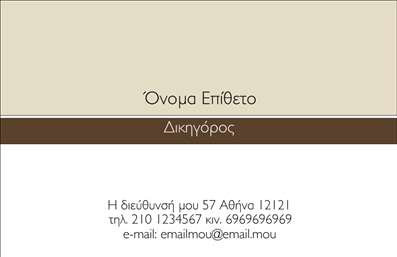 Επαγγελματική κάρτα για Νομικούς Συμβούλους Η αίγλη και ο επαγγελματισμός συνδυάζονται άψογα σε αυτήν την εντυπωσιακή επαγγελματική κάρτα για νομικούς συμβούλους. Το σχέδιο της κάρτας χρησιμοποιεί μια κομψή παλέτα χρωμάτων που περιλαμβάνει μαύρο, λευκό και χρυσό, δίνοντας έναν αέρα αξιοπιστίας και σοβαρότητας. Η διάταξη είναι προσεγμένα δομημένη, με ευανάγνωστες γραμματοσειρές που διευκολύνουν την αναγνωσιμότητα και χαρίζουν κομψότητα στο σύνολο. Όλες οι λεπτομέρειες της κάρτας, από τα λογότυπα μέχρι τα στοιχεία επικοινωνίας, έχουν σχεδιαστεί ώστε να αντανακλούν τον επαγγελματικό χαρακτήρα ενός νομικού συμβούλου. Η καθαρή γραμμή του σχεδιασμού, μαζί με την προσεγμένη τοποθέτηση των στοιχείων, ενισχύει την αξιοπιστία και την εμπιστοσύνη που επιθυμείτε να μεταδώσετε στους πελάτες σας. Αυτή η κάρτα προσφέρει απόλυτη προσαρμοστικότητα, δίνοντάς σας τη δυνατότητα να προσθέσετε το όνομά σας, το τηλέφωνο και άλλα στοιχεία επικοινωνίας. Επιπλέον, μπορεί να προβάλει τις υπηρεσίες που προσφέρετε, καθιστώντας την ιδανική για επαγγελματικές εκτυπώσεις. Η κάρτα αυτή βοηθά τον επαγγελματία να ξεχωρίσει στη μνήμη των πελατών του, αφήνοντας μια θετική εντύπωση. Μπορείτε να κάνετε όποιες αλλαγές θέλετε μέσω του online σχεδιαστικού εργαλείου.