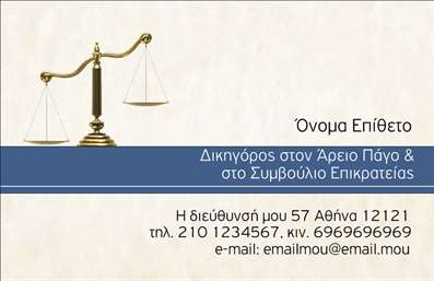 Επαγγελματική κάρτα για Νομικούς ΣυμβούλουςΑναδείξτε την επαγγελματική σας εικόνα με αυτό το κομψό και σύγχρονο σχέδιο επαγγελματικής κάρτας για νομικούς συμβούλους. Η διάταξη της κάρτας είναι προσεκτικά σχεδιασμένη, συνδυάζοντας έναν μινιμαλιστικό σχεδιασμό με σκούρους και φωτεινούς τόνους, προσφέροντας μια αίσθηση κύρους και σοβαρότητας. Η γραμματοσειρά είναι εντυπωσιακή αλλά ταυτόχρονα ευανάγνωστη, εξασφαλίζοντας ότι τα στοιχεία σας προβάλλονται με σαφήνεια.Η κάρτα σας θα αποπνέει επαγγελματισμό και αξιοπιστία, ενισχύοντας την εμπιστοσύνη των πελατών σας. Τα προσεγμένα γραφικά και οι λεπτομέρειες στο background παίζουν σημαντικό ρόλο στη συνολική αισθητική, κάνοντάς την να ξεχωρίζει σε κάθε επαγγελματική συνάντηση.Επιπλέον, η κάρτα είναι κατάλληλη για προσαρμογή, επιτρέποντάς σας να προσθέσετε το όνομά σας, το τηλέφωνό σας, το λογότυπό σας και άλλες πληροφορίες επικοινωνίας. Ανεξαρτήτως του τρόπου με τον οποίο επιλέγετε να την διαμορφώσετε, η κάρτα θα λειτουργήσει ως μια ισχυρή αντανάκλαση των υπηρεσιών σας, όπως νομικές συμβουλές ή εκπροσώπηση.Με αυτή την επαγγελματική κάρτα, έχετε την ευκαιρία να δημιουργήσετε μια θετική εντύπωση στους πελάτες σας, ξεχωρίζοντας από τον ανταγωνισμό.Μπορείτε να κάνετε όποιες αλλαγές θέλετε μέσω του online σχεδιαστικού εργαλείου.