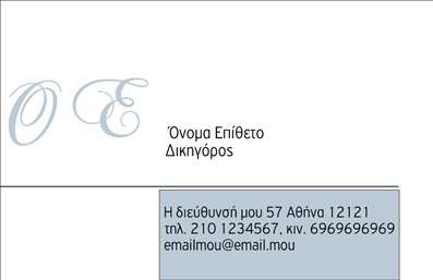 Επαγγελματική κάρτα για νομικούς συμβούλους Η συγκεκριμένη επαγγελματική κάρτα προορίζεται για νομικούς συμβούλους που επιθυμούν να προβάλλουν τον επαγγελματισμό και την αξιοπιστία τους. Με μια κομψή διάταξη που συνδυάζει επιτυχώς τα κλασικά και σύγχρονα στοιχεία, η κάρτα αυτή προσφέρει μία ευχάριστη και επαγγελματική αισθητική.Τα χρώματα που έχουν επιλεγεί είναι απολύτως διακριτικά, με κυρίαρχο το σκούρο μπλε το οποίο συμβολίζει την εμπιστοσύνη και τη σοβαρότητα. Η γραμματοσειρά είναι μοντέρνα και καθαρή, διασφαλίζοντας την ευανάγνωστη παρουσίαση των στοιχείων σας. Τα background στοιχεία προσθέτουν μια επιπλέον δόση επαγγελματισμού, δημιουργώντας ταυτόχρονα μία μινιμαλιστική και κομψή εικόνα.Το σχέδιο της κάρτας αντανακλά τον επαγγελματικό χαρακτήρα των νομικών συμβούλων. Κάθε λεπτομέρεια έχει σχεδιαστεί με γνώμονα την αξιοπιστία, κάνοντάς την ιδανική επιλογή για αυτό το επάγγελμα. Οι πελάτες σας θα αισθάνονται άνετα και ασφαλείς στη συνεργασία τους με εσάς.Η επαγγελματική κάρτα σας δίνει τη δυνατότητα να προσθέσετε προσωπικά στοιχεία, όπως το όνομά σας, το τηλέφωνο, το λογότυπο της επιχείρησής σας και άλλες απαραίτητες πληροφορίες επικοινωνίας, εξασφαλίζοντας ότι οι πελάτες θα σας βρίσκουν εύκολα.Μπορείτε να προβάλετε τις υπηρεσίες σας με έναν ευχάριστο και κομψό τρόπο, ενθαρρύνοντας τους πελάτες να σας επιλέξουν. Η κάρτα σας βοηθά να ξεχωρίσετε από τους ανταγωνιστές και να αφήσετε θετική εντύπωση.Μπορείτε να κάνετε όποιες αλλαγές θέλετε μέσω του online σχεδιαστικού εργαλείου.