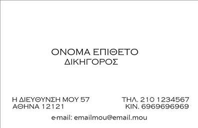 Επαγγελματική κάρτα για Νομικούς ΣυμβούλουςΑνακαλύψτε μια εντυπωσιακή επαγγελματική κάρτα που ενσωματώνει την κομψότητα και την αξιοπιστία του νομικού επαγγέλματος. Με μία ισορροπημένη διάταξη που συνδυάζει εκλεπτυσμένες γραμματοσειρές και πλούσιες αποχρώσεις του μπλε και του λευκού, αυτή η κάρτα δημιουργεί άμεσα μια αίσθηση επαγγελματισμού. Το απαλό φόντο και οι καθαρές γραμμές προσελκύουν την προσοχή, ενώ ταυτόχρονα επικοινωνούν το κύρος και την απόλυτη επαγγελματικότητα του νομικού συμβούλου.Το σχέδιο αποπνέει αυτοπεποίθηση και ειλικρίνεια, στοιχεία που είναι θεμελιώδη για το πεδίο της νομικής. Η προσβασιμότητα των πληροφοριών είναι προσεκτικά μελετημένη, διασφαλίζοντας ότι οι πελάτες σας θα μπορούν να επικοινωνήσουν εύκολα μαζί σας.Προσαρμοστικότητα και λειτουργικότητα είναι τα κλειδιά αυτού του template, επιτρέποντας την εύκολη προσθήκη στοιχείων όπως όνομα, τηλέφωνο και λογότυπο. Αυτή η κάρτα καθιστά εφικτή την προβολή υπηρεσιών ή προϊόντων που μπορεί να διαθέτετε στην επιχείρησή σας, ενισχύοντας την επαγγελματική σας εικόνα.Σκοπός της είναι να σας βοηθήσει να ξεχωρίσετε και να αφήσετε μια θετική εντύπωση που θα παραμείνει στους πελάτες σας. Είτε σας χρειάζονται εκτυπώσεις για τις επιχειρηματικές σας κάρτες είτε αναζητάτε ένα σχέδιο που να αντικατοπτρίζει την επαγγελματική σας ταυτότητα, μπορείτε να κάνετε όποιες αλλαγές θέλετε μέσω του online σχεδιαστικού εργαλείου.