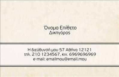 Επαγγελματική κάρτα για Νομικούς ΣυμβούλουςΗ επαγγελματική κάρτα για νομικούς συμβούλους αποπνέει αίσθηση κύρους και σοβαρότητας, ιδανική για να ξεχωρίσετε στον τομέα σας. Το κομψό σχέδιο συνδυάζει λιτές γραμμές και αυστηρές γωνίες, προσφέροντας μία ελκυστική επαγγελματική εικόνα. Τα χρώματα που έχουν επιλεγεί, όπως το γκρίζο και το μπλε, υποδεικνύουν αξιοπιστία και επαγγελματισμό, ενώ η σύγχρονη γραμματοσειρά εξασφαλίζει ευανάγνωστο αποτέλεσμα.Η διάταξη είναι προσεκτικά σχεδιασμένη, διασφαλίζοντας ότι όλες οι σημαντικές πληροφορίες για τον νομικό σας σύμβουλο είναι άμεσα προσβάσιμες. Χάρη στα background στοιχεία, η κάρτα διατηρεί μία καθαρή και οργανωμένη εμφάνιση, ιδανική για την προώθηση των υπηρεσιών σας. Κάθε κάρτα μπορεί να προσαρμοστεί με το λογότυπό σας, το όνομα και τα στοιχεία επικοινωνίας, διατηρώντας έτσι τη μοναδικότητά σας.Επιπλέον, η κάρτα μπορεί να αναδείξει τις παρεχόμενες υπηρεσίες ή εξειδικεύσεις σας, προσφέροντας μία άμεση εικόνα της επαγγελματικής σας πρότασης. Με την εξειδικευμένη εκτύπωση, διασφαλίζετε όχι μόνο τη ποιότητα αλλά και την αισθητική που σας ταιριάζει.Μην ξεχνάτε πως η επαγγελματική σας κάρτα είναι το πρώτο βήμα για μία δυνατή εντύπωση, βοηθώντας σας να ξεχωρίσετε στον ανταγωνισμό.  Μπορείτε να κάνετε όποιες αλλαγές θέλετε μέσω του online σχεδιαστικού εργαλείου.