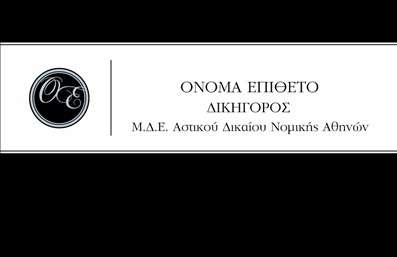 Επαγγελματική κάρτα για Νομικούς ΣυμβούλουςΑναδείξτε την επαγγελματική σας ταυτότητα με αυτήν την εντυπωσιακή επαγγελματική κάρτα. Το σχέδιο της κάρτας χαρακτηρίζεται από κομψότητα και σοβαρότητα, καθώς τα σκούρα μπλε και λευκά χρώματα προσφέρουν μια αίσθηση εμπιστοσύνης και κύρους. Η διάταξη είναι εξαιρετικά λειτουργική, με καθαρές γραμμές και μια άψογη γραμματοσειρά που εξασφαλίζει την ευανάγνωστη παρουσίαση των στοιχείων σας.Η κάρτα αυτή όχι μόνο πραγματοποιεί μια ισχυρή δήλωση επαγγελματισμού, αλλά και αντικατοπτρίζει την αξιοπιστία που απαιτείται στον χώρο των νομικών συμβούλων. Οι επαγγελματικές κάρτες που σχεδιάζουμε έχουν τη δυνατότητα να προσαρμόζονται εύκολα με τα προσωπικά σας στοιχεία, όπως όνομα, τηλέφωνο και λογότυπο, εξασφαλίζοντας ότι δεν θα έχετε μόνο μια κάρτα, αλλά τη δική σας μοναδική παρουσίαση.Αν έχετε συγκεκριμένες υπηρεσίες ή προϊόντα που προσφέρετε, αυτή η κάρτα μπορεί να τα προβάλει αποτελεσματικά, ενισχύοντας την εικόνα σας στην αγορά. Το δυναμικό σχέδιο της κάρτας όχι μόνο σας βοηθά να ξεχωρίσετε, αλλά και να αφήσετε μια θετική εντύπωση σε κάθε επαγγελματική επαφή, υπογραμμίζοντας την αξία και την ποιότητα των υπηρεσιών σας.Μπορείτε να κάνετε όποιες αλλαγές θέλετε μέσω του online σχεδιαστικού εργαλείου.