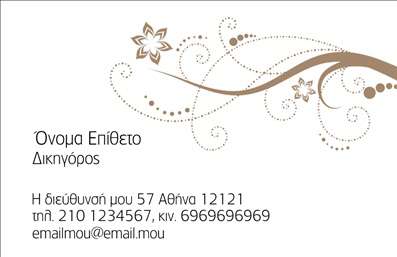 Επαγγελματική κάρτα για Νομικούς ΣυμβούλουςΗ συγκεκριμένη επαγγελματική κάρτα ενσωματώνει μια κομψή και σύγχρονη αισθητική, ιδανική για επαγγελματίες του νομικού κλάδου. Η χρήση σκούρων και φωτεινών χρωμάτων προσφέρει μια ισχυρή αντίθεση, που τραβά την προσοχή και εξασφαλίζει ότι τα στοιχεία επικοινωνίας προβάλλονται με ευκρίνεια. Η διάταξη είναι στρατηγικά σχεδιασμένη, ώστε να διευκολύνει την ανάγνωση, με την γραμματοσειρά να είναι εκλεπτυσμένη και επαγγελματική.Ο γενικός σχεδιασμός αντικατοπτρίζει την αξιοπιστία και τον επαγγελματισμό ενός νομικού συμβούλου. Το σύγχρονο look αυτής της κάρτας μεταφέρει το μήνυμα ότι ο χρήστης είναι ενημερωμένος και αξιόπιστος, στοιχεία καίρια για τον επιτυχία στο νομικό τομέα. Το λογότυπο και τα στοιχεία της επιχείρησης μπορούν να προστεθούν με ευκολία, προσδίδοντας προσωπικότητα και διαφοροποίηση.Η κάρτα προσφέρει επίσης την ευχέρεια να προβληθούν οι υπηρεσίες ή τα προϊόντα της επιχείρησης με κατάλληλες περιγραφές, ενισχύοντας περαιτέρω την επικοινωνία με τους πελάτες. Η δυνατότητα αυτή είναι κρίσιμη ώστε να διαφοροποιηθεί ο νομικός σύμβουλος στο ανταγωνιστικό τοπίο.Μια καλογραμμένη επαγγελματική κάρτα μπορεί να είναι το πρώτο βήμα για να ξεχωρίσετε και να αφήσετε θετική εντύπωση στους συνεργάτες σας.Μπορείτε να κάνετε όποιες αλλαγές θέλετε μέσω του online σχεδιαστικού εργαλείου.