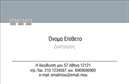 Επαγγελματική κάρτα για Νομικούς Συμβούλους: Αυτή η προσεγμένη επαγγελματική κάρτα είναι σχεδιασμένη με στόχο να αναδείξει την αξιοπιστία και τον επαγγελματισμό σας στο νομικό τομέα. Η χρήση κομψών γραμματοσειρών σε συνδυασμό με μία νοηματική διάταξη προσφέρει μια αίσθηση ισορροπίας και άνεσης. Τα γήινα χρώματα που επικρατούν στο σχέδιο, σε συνδυασμό με σκούρους τόνους, δημιουργούν ένα δυναμικό και ταυτόχρονα σοβαρό κλίμα, ιδανικό για νομικούς συμβούλους.Αντανάκλαση Επαγγελματισμού: Ο σχεδιασμός της κάρτας είναι φτιαγμένος να αντανακλά την αξιοπιστία που απαιτεί το επάγγελμα σας. Κάθε στοιχείο έχει επιλεγεί προσεκτικά ώστε να προβάλλει την αίσθηση της επαγγελματικής υπευθυνότητας, καθιστώντας την κάρτα σας μια ιδανική πρώτη εντύπωση για τους πελάτες σας.Προσαρμοστικότητα και Λειτουργικότητα: Αυτή η επαγγελματική κάρτα προσφέρει τη δυνατότητα προσθήκης όλων των απαραίτητων στοιχείων επικοινωνίας όπως όνομα, τηλέφωνο, και λογότυπο, με εύκολο και άμεσο τρόπο. Προβολή Υπηρεσιών ή Προϊόντων: Η κάρτα αυτή μπορεί να περιλαμβάνει τον τομέα εξειδίκευσής σας, γεγονός που θα επιτρέψει στους εν δυνάμει πελάτες να κατανοήσουν άμεσα τις παρεχόμενες υπηρεσίες σας. Αυτή η κάρτα σας βοηθά να ξεχωρίσετε με ένα μοναδικό και επαγγελματικό στυλ, αφήνοντας μια θετική εντύπωση στους παραλήπτες. Μπορείτε να κάνετε όποιες αλλαγές θέλετε μέσω του online σχεδιαστικού εργαλείου.