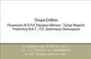 Επαγγελματική κάρτα για Νομικούς Συμβούλους: Αυτή η εντυπωσιακή κάρτα συνδυάζει κομψότητα και επαγγελματισμό, ιδανική για να ξεχωρίσετε στον τομέα της νομικής συμβουλευτικής. Το σχέδιο διαθέτει ένα σοβαρό φόντο σε απαλή απόχρωση, που προάγει την αξιοπιστία και την επαγγελματική σας εικόνα. Η καθαρή γραμματοσειρά και οι μοντέρνες γραμμές δημιουργούν μια εντυπωσιακή διάταξη, με έμφαση σε σημαντικά στοιχεία όπως το όνομα και οι υπηρεσίες σας.  Το σοβαρό χρώμα και οι στυλιζαρισμένες λεπτομέρειες προσδίδουν μία αίσθηση κύρους, ιδανική για νομικούς συμβούλους που επιθυμούν να καθιερωθούν.  Η κάρτα αυτή αντανακλά τον επαγγελματικό χαρακτήρα και την αξιοπιστία που απαιτείται στον νομικό τομέα, κάνοντάς την ιδανική για επαφές με πελάτες και συνεργάτες.   Προσαρμόστε την εύκολα με τα στοιχεία σας: όνομα, τηλέφωνο, λογότυπο και άλλα στοιχεία επικοινωνίας. Η δυνατότητα προσθήκης πληροφοριών σας εξασφαλίζει ότι θα έχετε πάντα μια κάρτα που να αντικατοπτρίζει την ταυτότητά σας. Αυτή η κάρτα μπορεί να χρησιμεύσει και ως εργαλείο προβολής των υπηρεσιών σας, επιτρέποντάς σας να αναδείξετε τα δικηγορικά σας ταλέντα σε όποιον την δει. Δημιουργήστε θετική εντύπωση και ξεχωρίστε στον τομέα σας με μια επαγγελματική κάρτα που ακριβώς σας εκφράζει. Μπορείτε να κάνετε όποιες αλλαγές θέλετε μέσω του online σχεδιαστικού εργαλείου.