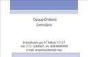 Επαγγελματική κάρτα για Νομικούς Συμβούλους: Αυτή η επαγγελματική κάρτα έχει σχεδιαστεί ειδικά για να αντικατοπτρίζει τη σοβαρότητα και τον επαγγελματισμό των νομικών συμβούλων. Με κομψά χρώματα σε αποχρώσεις του σκούρου μπλε και ασπρόμαυρες λεπτομέρειες, η διάταξη είναι προσεκτικά μελετημένη για να αποδώσει μια αίσθηση εμπιστοσύνης και αξιοπιστίας.Η γραμματοσειρά είναι μοντέρνα και ευανάγνωστη, εξασφαλίζοντας ότι τα στοιχεία επικοινωνίας και το λογότυπο της επιχείρησης ξεχωρίζουν. Πίσω από το κείμενο μπορεί να υπάρχει αχνό pattern που ενισχύει την αίσθηση της δικηγορικής ταυτότητας χωρίς να αποσπάται η προσοχή από την πληροφορία.Το σχέδιο αυτής της κάρτας μεταφέρει επαγγελματισμό, καθώς οι νομικοί σύμβουλοι πρέπει πάντα να παρουσιάζονται σοβαροί και αξιόπιστοι. Η επιλογή των χρωμάτων και της διάταξης τονίζει την αίσθηση του κύρους και της αξιοπιστίας, ενώ είναι σχεδιασμένη έτσι ώστε να προσφέρει την δυνατότητα προσαρμογής. Ο επαγγελματίας μπορεί να προσθέσει εύκολα το όνομά του, τον αριθμό τηλεφώνου, καθώς και οποιαδήποτε άλλα στοιχεία επικοινωνίας επιθυμεί.Αυτή η κάρτα είναι ιδανική για να προβάλλει τις υπηρεσίες των νομικών συμβούλων, ενισχύοντας την παρουσία τους στην αγορά και βοηθώντας τους να ξεχωρίσουν σε έναν ανταγωνιστικό τομέα. Καθώς μοιράζεται, αφήνει μια θετική εντύπωση στους πελάτες και τους συνεργάτες.Μπορείτε να κάνετε όποιες αλλαγές θέλετε μέσω του online σχεδιαστικού εργαλείου.