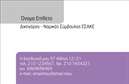 Επαγγελματική κάρτα για Νομικούς ΣυμβούλουςΑυτή η κομψή επαγγελματική κάρτα έχει σχεδιαστεί ειδικά για νομικούς συμβούλους, αντικατοπτρίζοντας την αίσθηση της αξιοπιστίας και του επαγγελματισμού. Η διάταξή της είναι προσεγμένη, με μια ισορροπημένη διάκριση των πληροφοριών που προσφέρει καθαρή ανάγνωση. Τα χρώματα είναι ευχάριστα και σοβαρά, συνδυάζοντας αποχρώσεις του μπλε με ουδέτερα στοιχεία, ενισχύοντας την αίσθηση σοβαρότητας.Η γραμματοσειρά είναι σύγχρονη και ευανάγνωστη, προωθώντας τη διαφάνεια και την καθαρότητα που χρειάζεται το επάγγελμα. Το υπόβαθρο περιλαμβάνει λεπτές γραμμές ή σχήματα που προσθέτουν βάθος χωρίς να αποσπούν την προσοχή από το κύριο μήνυμα.Αυτό το σχέδιο όχι μόνο ενισχύει την επαγγελματική εικόνα, αλλά και προσφέρει τη δυνατότητα προσθήκης στοιχείων, όπως όνομα, τηλέφωνο και λογότυπο, ώστε να προσαρμόσετε την κάρτα στις ανάγκες σας. Η κάρτα μπορεί επίσης να προβάλει τις υπηρεσίες σας, καθιστώντας την ιδανική για την προβολή της νομικής σας πρακτικής.Με την προσεγμένη σχεδίαση της, αυτή η επαγγελματική κάρτα σας βοηθά να ξεχωρίσετε, δίνοντας τη δυνατότητα στους πελάτες σας να σας θυμούνται θετικά. Μπορείτε να κάνετε όποιες αλλαγές θέλετε μέσω του online σχεδιαστικού εργαλείου.