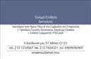 Επαγγελματική κάρτα για Νομικούς Συμβούλους Αυτή η κομψή και επαγγελματική κάρτα έχει σχεδιαστεί ειδικά για νομικούς συμβούλους, συνδυάζοντας ένα σοβαρό και σύγχρονο στυλ. Η παλέτα χρωμάτων περιλαμβάνει διαχρονικές αποχρώσεις του μπλε και του άσπρου, που αποπνέουν αξιοπιστία και επαγγελματισμό. Η διάταξή της είναι άριστα οργανωμένη, με καθαρές γραμμές και μια επιβλητική γραμματοσειρά, που διευκολύνει την ανάγνωση των στοιχείων της επικοινωνίας. Κάθε στοιχείο στη κάρτα αυτή έχει επιλεγεί προσοχη με στόχο την αποτύπωση του κύρους που απαιτεί το επάγγελμα του νομικού συμβούλου. Οι λεπτομέρειες αυτές, από το λογότυπο μέχρι τις πληροφορίες επαφής, διασφαλίζουν την αναγνωρισιμότητα και τη σοβαρότητα που απαιτεί η ασκούμενη νομική δραστηριότητα. Η κάρτα έρχεται με ευχέρεια προσθήκης ατομικών στοιχείων όπως όνομα, τηλέφωνο και άλλα στοιχεία επικοινωνίας, επιτρέποντας στον επαγγελματία να προσαρμόσει την κάρτα του σύμφωνα με τις ανάγκες του. Επίσης, μπορεί να περιλαμβάνει υπηρεσίες που προσφέρει, καθιστώντας την κάρτα ακόμα πιο πολύτιμη για την προώθηση της επαγγελματικής του δραστηριότητας. Αυτή η κάρτα είναι ιδανική για να ξεχωρίσετε και να αφήσετε θετική εντύπωση στους πελάτες σας, προάγοντας τον επαγγελματισμό σας. Μπορείτε να κάνετε όποιες αλλαγές θέλετε μέσω του online σχεδιαστικού εργαλείου.