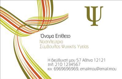 Επαγγελματική κάρτα για Νοσοκόμες ΑποκλειστικέςΑνακαλύψτε την ιδανική επαγγελματική κάρτα που ενσωματώνει την αίσθηση της φροντίδας και της αξιοπιστίας, ιδανική για νοσοκόμες αποκλειστικές. Το σχέδιο της κάρτας διαθέτει έναν κομψό συνδυασμό χρωμάτων, με ευγενείς αποχρώσεις που αποπνέουν ηρεμία και επαγγελματισμό. Η καθαρή διάταξη των στοιχείων της κάρτας, σε συνδυασμό με μία μοντέρνα γραμματοσειρά, προσφέρει μια άριστη πρώτη εντύπωση.Η κάρτα όχι μόνο αναδεικνύει τις ικανότητες και την εμπειρία του επαγγελματία αλλά αντανακλά και την αφοσίωση που προσφέρουν οι νοσοκόμες. Αυτή η εκλεπτυσμένη αισθητική προβάλλει την αξιοπιστία και τον επαγγελματισμό, στοιχεία που είναι ζωτικής σημασίας στον τομέα της υγείας.Η προσαρμοστικότητα της κάρτας επιτρέπει την εύκολη προσθήκη στοιχείων όπως το όνομα, το τηλέφωνο, το λογότυπο και άλλες πληροφορίες επικοινωνίας, επιτρέποντας σε κάθε επαγγελματία να την προσαρμόσει στις ανάγκες του. Επιπλέον, αν είναι σχετικό, οι υπηρεσίες ή οι ειδικότητες μπορούν να προβληθούν με σαφήνεια, ενισχύοντας την παρουσία της επιχείρησης.Με αυτή την επαγγελματική κάρτα, οι νοσοκόμες αποκλειστικές ξεχωρίζουν και αφήνουν μια θετική εντύπωση στους ασθενείς τους, βοηθώντας τους να δημιουργήσουν μια αίσθηση εμπιστοσύνης και ασφάλειας.Μπορείτε να κάνετε όποιες αλλαγές θέλετε μέσω του online σχεδιαστικού εργαλείου.