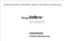Επαγγελματική κάρτα για Ξυλουργούς: Αυτή η εντυπωσιακή κάρτα σχεδιάστηκε για να αντικατοπτρίζει τον μοναδικό χαρακτήρα του επαγγέλματος των ξυλουργών. Με ζωντανά χρώματα, όπως το ζεστό καφέ και το φυσικό πράσινο, αποπνέει μία αίσθηση παράδοσης και ποιότητας. Η διάταξη είναι καθαρή και επαγγελματική, με ευανάγνωστη γραμματοσειρά που προσθέτει στην αναγνωσιμότητα των στοιχείων.Η αισθητική της κάρτας, με φόντο που παραπέμπει σε φυσικές υφές ξύλου, ενισχύει τον επαγγελματικό χαρακτήρα και την αξιοπιστία του ξυλουργού. Κάθε λεπτομέρεια έχει σχεδιαστεί προσεκτικά, ώστε να αντικατοπτρίζει την ουσία των υπηρεσιών που προσφέρει.Η ευελιξία του σχεδίου επιτρέπει την προσαρμογή στοιχείων όπως το όνομα, τηλέφωνο, λογότυπο και άλλες πληροφορίες επικοινωνίας. Αυτό δίνει τη δυνατότητα στον επαγγελματία να έχει μια κάρτα που ταιριάζει απόλυτα στις ανάγκες του.Η παρουσίαση υπηρεσιών ή προϊόντων μπορεί να γίνει ευκολότερα μέσω της κάρτας, με εικονίδια ή μικρές περιγραφές που δείχνουν τον επαγγελματισμό του ξυλουργού. Αυτή η κάρτα δεν είναι μόνο ένα εργαλείο δικτύωσης, αλλά και μία ισχυρή δήλωση ταυτότητας που βοηθά τον επαγγελματία να ξεχωρίσει και να αφήσει θετική εντύπωση.Μπορείτε να κάνετε όποιες αλλαγές θέλετε μέσω του online σχεδιαστικού εργαλείου.