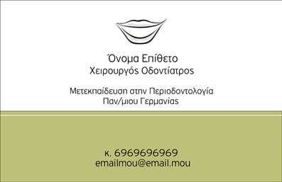 Επαγγελματική κάρτα για οδοντίατροιΑνακαλύψτε την απόλυτη αισθητική με αυτήν την εντυπωσιακή επαγγελματική κάρτα, σχεδιασμένη ειδικά για οδοντίατροι. Οι ήρεμες αποχρώσεις του μπλε και του λευκού συνδυάζονται τέλεια για να αποδώσουν μια αίσθηση καθαριότητας και επαγγελματισμού, ιδανική για το ιατρείο σας. Η κομψή διάταξη των στοιχείων και η προσεγμένη γραμματοσειρά εξασφαλίζουν εύκολη ανάγνωση και μία τελειότητα που προσελκύει το βλέμμα.Το σχέδιο αποπνέει σοβαρότητα και αξιοπιστία, χαρακτηριστικά που είναι απαραίτητα για το επάγγελμα σας. Οι πελάτες σας θα νιώθουν σιγουριά και εμπιστοσύνη όταν κρατούν μία τόσο προσεγμένη κάρτα. Κάθε λεπτομέρεια έχει μελετηθεί προσεκτικά ώστε να αναδείξει τον επαγγελματικό χαρακτήρα του ιατρείου σας.Η κάρτα είναι απόλυτα προσαρμόσιμη, δίνοντάς σας τη δυνατότητα να προσθέσετε το όνομά σας, το τηλέφωνό σας, το λογότυπο σας και άλλες σημαντικές πληροφορίες επικοινωνίας. Έτσι, οι πελάτες θα έχουν εύκολη πρόσβαση σε όλες τις απαραίτητες λεπτομέρειες για να σας βρουν.Επιπλέον, αυτή η κάρτα μπορεί να προβάλει τις υπηρεσίες που προσφέρετε, όπως θεραπείες και προληπτική οδοντιατρική φροντίδα, ενισχύοντας την εικόνα σας στην αγορά.Ξεχωρίστε με αυτή την καρτα και αφήστε μία θετική εντύπωση στους πελάτες σας. Επαγγελματικές κάρτες όπως αυτή ενισχύουν την παρουσία σας στον τομέα της οδοντιατρικής.Μπορείτε να κάνετε όποιες αλλαγές θέλετε μέσω του online σχεδιαστικού εργαλείου.