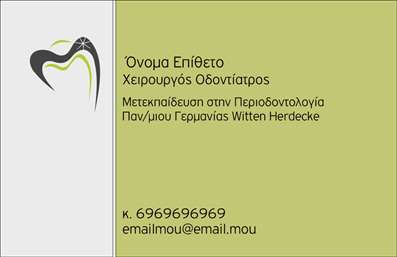 Επαγγελματική κάρτα για ΟδοντίατροιΑυτή η εντυπωσιακή επαγγελματική κάρτα έχει σχεδιαστεί ειδικά για τους οδοντίατρους, προσφέροντας μια κομψή και επαγγελματική εμφάνιση. Το λευκό και γαλάζιο φόντο αποπνέει καθαρότητα και φρεσκάδα, με λιτές γραμμές που ενισχύουν τη συνολική αίσθηση επαγγελματισμού. Η γραμματοσειρά είναι μοντέρνα και ευανάγνωστη, ιδανική για να κρατήσει την προσοχή των πελατών σας. Οι λεπτομέρειες, όπως οι εικονίτσες που αναπαριστούν οδοντιατρικά εργαλεία, προσθέτουν μια προσωπική πινελιά στο σχέδιο.Το σχέδιο αυτό ανακλά την αξιοπιστία και τον επαγγελματισμό του οδοντιατρικού κλάδου, προσκαλώντας τους πελάτες να εμπιστευτούν τις υπηρεσίες σας. Οι επαγγελματικές κάρτες προσαρμόζονται εύκολα ώστε να περιλαμβάνουν το όνομα σας, τον αριθμό τηλεφώνου, το λογότυπο και άλλες απαραίτητες πληροφορίες επικοινωνίας, εξασφαλίζοντας ότι οι πελάτες σας θα γνωρίζουν πώς να σας προσεγγίσουν.Επιπλέον, η κάρτα μπορεί να προβάλει ειδικές υπηρεσίες, όπως εντοπισμένα θεραπείες ή προσφορές, ενισχύοντας την επικοινωνία των προϊόντων σας και λεπτομέρειες για τις υπηρεσίες σας. Αυτή η κάρτα είναι ο κατάλληλος τρόπος για να ξεχωρίσετε και να αφήσετε θετική εντύπωση στους πελάτες σας.Μπορείτε να κάνετε όποιες αλλαγές θέλετε μέσω του online σχεδιαστικού εργαλείου.