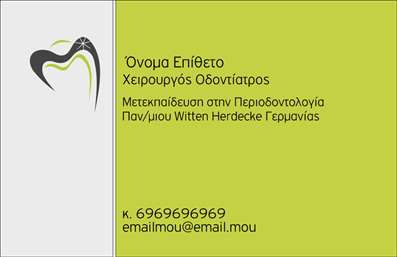 Επαγγελματική κάρτα για οδοντίατροι που αποπνέει επαγγελματισμό και αισθητική. Ο σχεδιασμός της κάρτας συνδυάζει κομψά χρώματα που δημιουργούν μια φιλόξενη αίσθηση. Οι απαλές αποχρώσεις του μπλε και του λευκού, σε συνδυασμό με τις καθαρές γραμμές, προσφέρουν μια αίσθηση καθαριότητας και ανανέωσης, στοιχεία που είναι κρίσιμα για τον τομέα της οδοντιατρικής. Η γραμματοσειρά είναι μοντέρνα και ευανάγνωστη, εξασφαλίζοντας ότι οι πληροφορίες σας είναι άμεσα κατανοητές.Η κάρτα αυτή αντανακλά τον επαγγελματικό χαρακτήρα της οδοντιατρικής, εκπέμποντας ένα μήνυμα αξιοπιστίας και φροντίδας για τους ασθενείς. Κάθε λεπτομέρεια στο σχέδιο έχει σχεδιαστεί προσεκτικά ώστε να ενισχύει την εικόνα ενός ειδικού που κατανοεί τις ανάγκες των πελατών του.Η προσαρμοστικότητα της κάρτας επιτρέπει την εύκολη προσθήκη στοιχείων, όπως το όνομα, το τηλέφωνο και το λογότυπο της ατομικής ή συνεργατικής σας επιχείρησης. Έτσι, μπορεί να λειτουργήσει ως ένα ολοκληρωμένο εργαλείο επικοινωνίας για τους οδοντίατρους.Επιπλέον, μπορεί να περιλαμβάνει υπηρεσίες ή προϊόντα που προσφέρετε, όπως λευκαντικά αιχμής ή θεραπείες στοματικής υγιεινής, προσελκύοντας το ενδιαφέρον των πελατών σας.Αυτή η επαγγελματική κάρτα για οδοντίατροι σίγουρα θα σας βοηθήσει να ξεχωρίσετε και να αφήσετε μια θετική εντύπωση στους αναγνώστες σας. Μπορείτε να κάνετε όποιες αλλαγές θέλετε μέσω του online σχεδιαστικού εργαλείου.