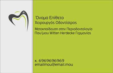 Επαγγελματική κάρτα για ΟδοντίατρουςΑυτή η εκπληκτική επαγγελματική κάρτα σχεδιάστηκε ειδικά για οδοντίατρους, με στόχο να εντυπωσιάσει και να μεταφέρει την αίσθηση της επαγγελματικής φροντίδας. Το σχέδιο συνδυάζει απαλά μπλε και λευκά χρώματα, προσδίδοντας μια αίσθηση καθαριότητας και φρεσκάδας, που απηχεί την επαγγελματικότητα του επαγγέλματος.Η διάταξη είναι προσεκτικά οργανωμένη, με μεγάλες ευανάγνωστες γραμματοσειρές για το όνομα και τα στοιχεία επικοινωνίας, εξασφαλίζοντας ότι οι πελάτες θα μπορέσουν να σας βρουν εύκολα και γρήγορα. Τα background στοιχεία, όπως μικρές εικόνες οδοντιατρικών εργαλείων, ενισχύουν το επαγγελματικό ύφος και προσφέρουν μια ματιά στο περιβάλλον της οδοντιατρικής φροντίδας.Το σχέδιο της κάρτας αντανακλά τον επαγγελματισμό και την αξιοπιστία του οδοντιατρείου σας, δίνοντάς σας τη δυνατότητα να εκφράσετε τη φροντίδα σας για την υγεία των ασθενών. Η κάρτα είναι ευέλικτη, επιτρέποντας την προσθήκη στοιχείων όπως το λογότυπο και την ειδικότητά σας, ώστε να την προσαρμόσετε ακριβώς όπως εσείς θέλετε.Επιπλέον, αυτή η κάρτα μπορεί να προβάλλει υπηρεσίες ή προϊόντα που προσφέρετε, καθιστώντας την ένα ισχυρό εργαλείο marketing για την επιχείρησή σας. Με αυτήν την κάρτα, θα ξεχωρίσετε και θα αφήσετε μια θετική εντύπωση στους ασθενείς σας.Μπορείτε να κάνετε όποιες αλλαγές θέλετε μέσω του online σχεδιαστικού εργαλείου.