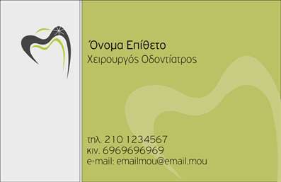 Επαγγελματική κάρτα για οδοντίατροι: Η συγκεκριμένη κάρτα έχει σχεδιαστεί για να αναδεικνύει την επαγγελματική εικόνα κάθε οδοντιάτρου. Με μια κομψή και μοντέρνα αισθητική, η κύρια διάταξη της κάρτας περιλαμβάνει μια ισορροπία ανάμεσα σε ήρεμες αποχρώσεις του μπλε και λευκού, που αποπνέουν καθαριότητα και εμπιστοσύνη. Η γραμματοσειρά είναι σύγχρονη και ευανάγνωστη, προσφέροντας μια αίσθηση επαγγελματισμού και σοβαρότητας.Το σχέδιο της κάρτας αντικατοπτρίζει την αξιοπιστία και την ακεραιότητα που αναζητούν οι ασθενείς σε έναν οδοντίατρο. Οι επιλεγμένες εικόνες και οι λεπτομέρειες των γραφικών αναδεικνύουν τη δέσμευση για υψηλή ποιότητα υπηρεσιών, κάνοντάς την ιδανική για την επικοινωνία με τους ασθενείς.Η κάρτα προσφέρει την ευχέρεια να προσαρμοστούν στοιχεία όπως το όνομα, το τηλέφωνο και το λογότυπο του οδοντίατρου, εξασφαλίζοντας ότι κάθε επαγγελματίας μπορεί να προσφέρει μια εξατομικευμένη εμπειρία στους πελάτες του. Κάθε πληροφορία τοποθετείται με τέτοιο τρόπο ώστε να είναι άμεση και ευδιάκριτη.Η κάρτα είναι εξαιρετική για την προβολή των υπηρεσιών που παρέχονται, όπως καθαρισμός δοντιών, αισθητική οδοντιατρική και επείγουσες περιπτώσεις, επιτρέποντας στον επαγγελματία να υπογραμμίσει τη γκάμα των ειδικοτήτων του.Με μια προσεγμένη και ελκυστική επαγγελματική κάρτα, κάθε οδοντίατρος μπορεί να ξεχωρίσει και να αφήσει θετική εντύπωση στους ασθενείς του. Μπορείτε να κάνετε όποιες αλλαγές θέλετε μέσω του online σχεδιαστικού εργαλείου.