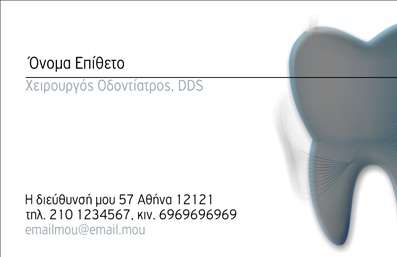 Επαγγελματική κάρτα για Οδοντίατροι: Η συγκεκριμένη κάρτα συνδυάζει την επαγγελματικότητα με την αισθητική, προσφέροντας μια εξαιρετική πρώτη εντύπωση στους πελάτες σας. Τα φωτεινά και ζεστά χρώματα δημιουργούν μια φιλόξενη ατμόσφαιρα, ενώ οι καθαρές γραμμές και η οργανωμένη διάταξη των στοιχείων προσθέτουν μια αίσθηση σοβαρότητας και αξιοπιστίας.Η γραμματοσειρά είναι σύγχρονη και ευανάγνωστη, διευκολύνοντας την επικοινωνία και την αναγνώριση του ονόματος σας. Το background στοιχείο με τις λεπτομέρειες στον τομέα της οδοντιατρικής ενισχύει το επαγγελματικό σας προφίλ, καθιστώντας την κάρτα αυτές όχι μόνο μία απλή επικοινωνιακή εργασία, αλλά και ένα εργαλείο ενίσχυσης της αναγνωρισιμότητάς σας.Το σχέδιο της κάρτας μπορεί εύκολα να προσαρμοστεί με το όνομα, το τηλέφωνο, το λογότυπο σας και άλλα στοιχεία επικοινωνίας, προσφέροντας έτσι πολλές δυνατότητες εξατομίκευσης. Αυτό επιτρέπει να αναδειχθούν οι μοναδικές υπηρεσίες που προσφέρετε, δημιουργώντας ένα ισχυρό branding για την επιχείρησή σας.Η κάρτα αυτή είναι ιδανική για να σας βοηθήσει να ξεχωρίσετε στον τομέα σας και να αφήσετε θετική εντύπωση στους πελάτες σας. Η αρμονική σύζευξη των στοιχείων της κάρτας αντανακλά την αξία των υπηρεσιών σας, ενισχύοντας την επαγγελματική σας εικόνα.Μπορείτε να κάνετε όποιες αλλαγές θέλετε μέσω του online σχεδιαστικού εργαλείου.