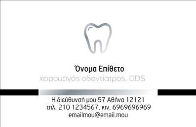 Επαγγελματική κάρτα για ΟδοντίατροςΗ επαγγελματική κάρτα που σχεδιάσαμε για οδοντιάτρους συνδυάζει την κομψότητα με τη λειτουργικότητα, προσφέροντας μια ιδανική λύση για την παρουσίαση των υπηρεσιών σας. Τα φωτεινά χρώματα, με κυρίαρχο το γαλάζιο και το λευκό, δημιουργούν ένα καθαρό και φρέσκο αισθητικό αποτέλεσμα που εμπνέει εμπιστοσύνη.Η διάταξη της κάρτας είναι προσεγμένη, με ευανάγνωστους χαρακτήρες που τονίζουν την επαγγελματική σας ταυτότητα. Το λογότυπο της επιχείρησής σας μπορεί να προστεθεί με ευκολία, προσδίδοντας μια προσωπική πινελιά που ξεχωρίζει. Η χρήση μιας μοντέρνας γραμματοσειράς κάνει την κάρτα ευχάριστη στην ανάγνωση και προσηλώνει την προσοχή στον χρήστη.Αυτή η κάρτα αντανακλά τον επαγγελματισμό και την αξιοπιστία που απαιτούν οι <<οδοντίατροι>>, κάνοντάς την ιδανική για επαφές με πελάτες. Οι σχεδιαστικές λεπτομέρειες κάποιοι ενσωματωμένοι χώροι για πληροφορίες όπως το όνομα, τα τηλέφωνα επικοινωνίας και ο ιστότοπός σας εξασφαλίζουν ότι θα είστε πάντα προσιτοί στους πελάτες σας.Επιπλέον, η κάρτα μπορεί να προβάλλει τις υπηρεσίες σας, όπως οι προληπτικές εξετάσεις και η ορθοδοντική θεραπεία, ενώ παράλληλα στέλνει ένα μήνυμα επαγγελματισμού και φροντίδας.Επιλέγοντας αυτή την επαγγελματική κάρτα, μπορείτε να ξεχωρίσετε και να αφήσετε μία θετική εντύπωση στους πελάτες σας. Μπορείτε να κάνετε όποιες αλλαγές θέλετε μέσω του online σχεδιαστικού εργαλείου.