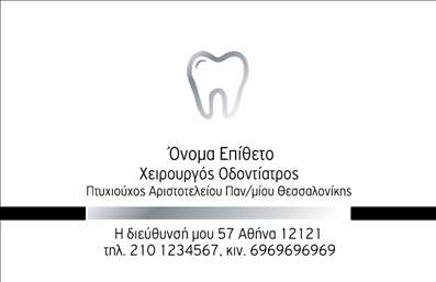 Επαγγελματική κάρτα για Οδοντίατροι: Ανακαλύψτε την ιδανική επιλογή για να αποτυπώσετε τον επαγγελματικό σας χαρακτήρα! Αυτή η επαγγελματική κάρτα διαθέτει κομψό σχεδιασμό, με μια κομψή παλέτα χρωμάτων που περιλαμβάνει απαλές αποχρώσεις του μπλε και του λευκού, προσφέροντας αίσθηση καθαριότητας και επαγγελματισμού. Η διάταξή της είναι οργανωμένη, με ξεκάθαρη γραμματοσειρά που είναι ευανάγνωστη, ενώ τα background στοιχεία προσθέτουν μια ελκυστική αίσθηση χωρίς να αποσπούν την προσοχή από την κύρια πληροφορία.Αυτό το σχέδιο αντανακλά την αξιοπιστία που απαιτεί η ιατρική επαγγελματικότητα. Χάρη στις εκτυπώσεις υψηλής ποιότητας, οι επαγγελματικές κάρτες αυτές ενισχύουν την εικόνα σας, προσφέροντας εμπιστοσύνη και ασφάλεια στους ασθενείς σας. Κάθε κάρτα είναι σχεδιασμένη για να εντυπωσιάσει και να δημιουργήσει θετική εντύπωση.Επιπλέον, οι κάρτες είναι προσαρμόσιμες, επιτρέποντάς σας να προσθέσετε στοιχεία όπως το όνομά σας, τηλέφωνο και λοιπά στοιχεία επικοινωνίας με ευκολία. Έτσι, η κάρτα σας μπορεί να αναδεικνύει όχι μόνο την ταυτότητά σας αλλά και τις υπηρεσίες που προσφέρετε.Η επαγγελματική κάρτα σας βοηθά να ξεχωρίσετε σε έναν ανταγωνιστικό τομέα, ασκώντας επιρροή και δημιουργώντας επαφές που μετράνε.Μπορείτε να κάνετε όποιες αλλαγές θέλετε μέσω του online σχεδιαστικού εργαλείου.