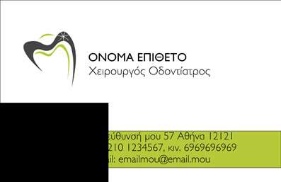 Επαγγελματική κάρτα για οδοντίατροι: Η ιδανική επιλογή για κάθε επαγγελματία που θέλει να αντικατοπτρίσει την εμπειρία και την αξιοπιστία του στο χώρο της οδοντιατρικής. Αυτή η επαγγελματική κάρτα είναι σχεδιασμένη με προσοχή στη λεπτομέρεια, έχοντας μια κομψή διάταξη που ενσωματώνει απαλά χρώματα που υποδηλώνουν καθαριότητα και επαγγελματισμό, όπως το λευκό και το γαλάζιο, δημιουργώντας μια ευχάριστη αίσθηση στον παραλήπτη.Η γραμματοσειρά είναι μοντέρνα και ευανάγνωστη, επικοινωνώντας άμεσα τη σοβαρότητα και την αφοσίωση του επαγγελματία στην υγεία των ασθενών τους. Το background μπορεί να περιλαμβάνει διακριτικά οδοντιατρικά στοιχεία, που προσθέτουν μια νότα ειδικότητας και ταυτότητας στην κάρτα.Η κάρτα αποπνέει επαγγελματισμό και αξιοπιστία, ενισχύοντας την εικόνα του οδοντίατρου ως εξειδικευμένο και αξιόπιστο επαγγελματία. Η δυνατότητα προσαρμογής επιτρέπει την προσθήκη βασικών στοιχείων, όπως όνομα, τηλέφωνο και λογότυπο, καθιστώντας την ιδανική για προσωπική προώθηση.Επιπλέον, η κάρτα μπορεί να προβάλλει τις υπηρεσίες ή τα προϊόντα που προσφέρονται, διευκολύνοντας την επικοινωνία με τους πελάτες και τονίζοντας τη μοναδικότητα των παρεχόμενων υπηρεσιών. Με αυτήν την επαγγελματική κάρτα, ο οδοντίατρος μπορεί να ξεχωρίσει και να αφήσει μια θετική εντύπωση στους πελάτες του.Μπορείτε να κάνετε όποιες αλλαγές θέλετε μέσω του online σχεδιαστικού εργαλείου.