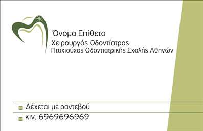 Επαγγελματική κάρτα για οδοντίατροιΑνακαλύψτε την απόλυτη επαγγελματική κάρτα που σχεδιάστηκε ειδικά για οδοντίατροι. Η κομψή και σύγχρονη αισθητική της θα σας βοηθήσει να δημιουργήσετε μια αξέχαστη εντύπωση. Με φωτεινές αποχρώσεις του μπλε και του λευκού, η κάρτα προβάλλει επαγγελματισμό και καθαριότητα - χαρακτηριστικά που συνδέονται άμεσα με τον τομέα της οδοντιατρικής.Η διάταξη είναι εργονομική και εύκολη στην παρακολούθηση, με καθαρές γραμμές που καθοδηγούν το βλέμμα. Η επιλογή της γραμματοσειράς είναι σύγχρονη και ευανάγνωστη, διευκολύνοντας την επικοινωνία των στοιχείων σας, ενώ τα background στοιχεία προσθέτουν μία λεπτή, διακριτική πινελιά.Αυτή η κάρτα αποπνέει επαγγελματισμό και αξιοπιστία, προσφέροντας στην επιχείρησή σας μια σοβαρή και αξιόπιστη εικόνα. Προσαρμόστε την εύκολα με τα στοιχεία σας: όνομα, τηλέφωνο, λογότυπο και άλλες πληροφορίες επικοινωνίας. Είναι ιδανική για όλους τους οδοντίατροι που επιθυμούν να δομήσουν τη μάρκα τους με στιλ και να προβάλουν τις υπηρεσίες τους αποτελεσματικά.Δεν είναι μόνο μια κάρτα, αλλά ένα εργαλείο που βοηθά τον επαγγελματία να ξεχωρίσει και να αφήσει θετική εντύπωση στους πελάτες του. Μπορείτε να κάνετε όποιες αλλαγές θέλετε μέσω του online σχεδιαστικού εργαλείου.