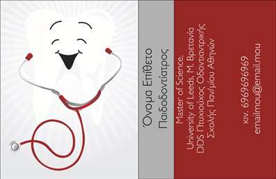 Επαγγελματική κάρτα για ΟδοντίατροιΑνακαλύψτε την τέλεια επαγγελματική κάρτα για οδοντιάτρους με έναν σχεδιασμό που εντυπωσιάζει. Η κάρτα αυτή συνδυάζει κομψά χρώματα, όπως το λευκό και το μπλε, που αποπνέουν καθαριότητα και επαγγελματισμό. Η διάταξή της είναι καλαίσθητη, με ευκρινείς γραμμές και μια μοντέρνα γραμματοσειρά που διευκολύνει την ανάγνωση των στοιχείων επικοινωνίας.Η καλλιτεχνική απόδοση της κάρτας προσδίδει κύρος, αντανακλώντας την αξιοπιστία που απαιτεί το επάγγελμα του οδοντιάτρου. Κάθε λεπτομέρεια έχει σχεδιαστεί με προσοχή, εξασφαλίζοντας ότι η κάρτα θα είναι ένα αξιόπιστο εργαλείο για την επαγγελματική σας ταυτότητα.Είναι εύκολα προσαρμόσιμη, επιτρέποντας στους οδοντιάτρους να προσθέσουν το όνομά τους, τον αριθμό τηλεφώνου, το λογότυπο της επιχείρησης καθώς και άλλες λεπτομέρειες επικοινωνίας. Αυτό επιτρέπει στους επαγγελματίες να διαμορφώσουν την κάρτα σύμφωνα με τις προσωπικές προτιμήσεις τους.Η κάρτα μπορεί επίσης να προβάλλει ευδιάκριτα τις προσφερόμενες υπηρεσίες, όπως θεραπείες και ειδικότητες, κάνοντάς την εξαιρετικά λειτουργική και ενημερωτική. Έτσι, οι πελάτες θα έχουν άμεση πρόσβαση στις πληροφορίες που χρειάζονται. Η σωστή εκτύπωση και η ποιότητα των υλικών ενισχύουν την καλή εντύπωση της κάρτας.Αυτή η κάρτα βοηθά τον επαγγελματία οδοντίατρο να ξεχωρίζει στη μνήμη των πελατών και να αφήνει μια θετική εντύπωση. Μπορείτε να κάνετε όποιες αλλαγές θέλετε μέσω του online σχεδιαστικού εργαλείου.