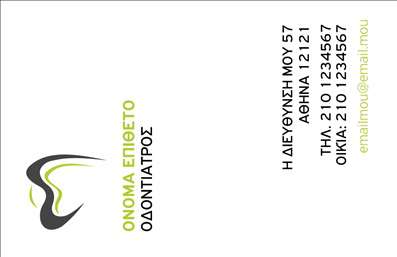 Επαγγελματική κάρτα για Οδοντίατροι: Αυτή η κομψή και σύγχρονη επαγγελματική κάρτα έχει σχεδιαστεί ειδικά για οδοντίατρους, προσφέροντας μια αίσθηση επαγγελματισμού και αξιοπιστίας που αντανακλά τη σοβαρότητα του επαγγέλματος. Οι μαλακοί τόνοι του λευκού και του μπλε προσδίδουν μια αίσθηση καθαρότητας και υγιεινής, στοιχεία απαραίτητα για έναν οδοντίατρο.Ο συνολικός σχεδιασμός είναι προσεγμένος, με άριστη διάταξη και απλή γραμματοσειρά που διευκολύνει την ανάγνωση. Ο λευκός φόντος παρέχει αντίθεση με το περιεχόμενο, κάνοντάς το να ξεχωρίζει, ενώ οι λεπτομέρειες, όπως εικονίδια οδοντιατρικών εργαλείων, προσθέτουν χαρακτήρα χωρίς να γίνουν υπερβολικές.Η κάρτα αυτή δεν είναι μόνο όμορφη αλλά και απόλυτα λειτουργική, με αρκετό χώρο για να προσθέσετε το όνομά σας, τον αριθμό τηλεφώνου, και το λογότυπό σας. Επιπλέον, μπορεί να περιλαμβάνει τις υπηρεσίες που προσφέρετε, όπως οδοντοστοιχίες ή αισθητική οδοντιατρική, ενισχύοντας την προβολή της επιχείρησής σας.Η επαγγελματική αυτή κάρτα σας βοηθάει να ξεχωρίσετε σε έναν ανταγωνιστικό κλάδο και να αφήσετε θετική εντύπωση στους πελάτες σας. Με τη χρήση εκτύπωσης υψηλής ποιότητας, η σημασία της κάρτας ενισχύεται, υπογραμμίζοντας την προσοχή στη λεπτομέρεια που χαρακτηρίζει κάθε οδοντίατρο.Μπορείτε να κάνετε όποιες αλλαγές θέλετε μέσω του online σχεδιαστικού εργαλείου.