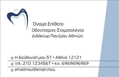 Επαγγελματική κάρτα για ΟδοντίατροιΗ κάρτα αυτή διαθέτει ένα κομψό και σύγχρονο σχέδιο, ιδανικό για τους επαγγελματίες του τομέα της οδοντιατρικής. Με μια αρμονική συνύπαρξη λευκού και τιρκουάζ χρώματος, η διάταξή της είναι προσεγμένη, προσδίδοντας μια αίσθηση καθαρότητας και επαγγελματισμού. Η γραμματοσειρά είναι ευανάγνωστη, προσφέροντας μια αίσθηση φρεσκάδας και εμπιστοσύνης, ενώ το συνοδευτικό background στοιχείο προσθέτει βάθος χωρίς να αποσπά την προσοχή.Το σχέδιο της κάρτας αντανακλά τον επαγγελματικό χαρακτήρα και την αξιοπιστία που απαιτείται στον τομέα της οδοντιατρικής, επιτρέποντας στους πελάτες να νιώθουν σιγουριά και εμπιστοσύνη. Οι δυναμικές γραμμές και η καθαρή αισθητική ενισχύουν την εικόνα του οδοντιάτρου ως ενός σοβαρού και αξιόπιστου επαγγελματία.Η κάρτα είναι πλήρως προσαρμόσιμη, δίνοντας τη δυνατότητα προσθήκης ονόματος, τηλεφώνου, λογότυπου και άλλων στοιχείων επικοινωνίας, που είναι κατάλληλα για τις ανάγκες σας. Αυτό επιτρέπει στους οδοντιάτρους να δημιουργήσουν μια μοναδική ταυτότητα που θα τους ξεχωρίσει στην αγορά.Αυτή η επαγγελματική κάρτα μπορεί επίσης να προβάλλει τις υπηρεσίες σας με θεαματικό τρόπο, όπου οι ασθενείς μπορούν να ενημερώνονται για ειδικές προσφορές ή άλλες υπηρεσίες που παρέχετε.Δημιουργήστε μια θετική εντύπωση με την έμπνευσή σας και επιτρέψτε στην κάρτα σας να κάνει τη διαφορά. Μπορείτε να κάνετε όποιες αλλαγές θέλετε μέσω του online σχεδιαστικού εργαλείου.
