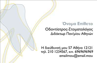 Επαγγελματική κάρτα για οδοντίατροι: Αναβαθμίστε την παρουσία σας με μια εκπληκτική επαγγελματική κάρτα ειδικά σχεδιασμένη για οδοντίατρους. Με δυναμικό σχέδιο που ξεχωρίζει, η κάρτα αυτή αντικατοπτρίζει την αξιοπιστία και τον επαγγελματισμό της ιατρικής σας πρακτικής. Το σύγχρονο χρωματικό scheme εμπνέει εμπιστοσύνη, ενώ οι καθαρές γραμμές και η προσεγμένη διάταξη προσφέρουν μια κομψή εμφάνιση που εντυπωσιάζει τους πελάτες.Η επιλογή γραμματοσειράς είναι προσεκτικά σχεδιασμένη για να εξασφαλίσει ευανάγνωστο κείμενο, ενώ τα background στοιχεία προσθέτουν μια αίσθηση φινέτσας. Κάθε λεπτομέρεια έχει σημασία, καθώς το σχέδιο αντικατοπτρίζει τον επαγγελματισμό σας, καθιστώντας την κάρτα σας έναν ισχυρό σύμμαχο στην επικοινωνία με τους πελάτες.Με τη δυνατότητα προσαρμογής, μπορείτε να προσθέσετε το όνομά σας, το τηλέφωνο και το λογότυπό σας, καθιστώντας τη κάρτα λειτουργική και προσωπική. Επιπλέον, η κάρτα σας μπορεί να περιλαμβάνει υπηρεσίες που προσφέρετε, δίνοντας στους πελάτες μια ολοκληρωμένη εικόνα για το τι μπορούν να περιμένουν από εσάς.Η επαγγελματική αυτή κάρτα για οδοντίατρους θα σας βοηθήσει να ξεχωρίσετε στον ανταγωνισμό, αφήνοντας μια θετική εντύπωση στους πελάτες σας. Εκτυπώσεις υψηλής ποιότητας εξασφαλίζουν ότι κάθε κάρτα θα είναι όπως την έχετε φανταστεί.Μπορείτε να κάνετε όποιες αλλαγές θέλετε μέσω του online σχεδιαστικού εργαλείου.