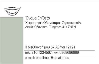 Επαγγελματική κάρτα για ΟδοντίατροιΑνακαλύψτε τη νέα σας επαγγελματική κάρτα σχεδιασμένη ειδικά για τους οδοντίατρους! Αυτή η κάρτα συνδυάζει αισθητική και λειτουργικότητα, προσφέροντας μία πρώτη εντύπωση που εντυπωσιάζει. Με κοσμήματα σε απαλά χρώματα του μπλε και του λευκού, η κάρτα αποπνέει μια αίσθηση καθαριότητας και επαγγελματισμού, στοιχεία που είναι σημαντικά στη οδοντιατρική πρακτική.Η διάταξη είναι προσεκτικά μελετημένη, με καθαρές γραμμές και μία ισορροπία που διευκολύνει την ανάγνωση. Η σύγχρονη γραμματοσειρά συμπληρώνει την εμφάνιση, καθιστώντας την κάρτα ελκυστική και μοντέρνα. Όσον αφορά τα background στοιχεία, η διακριτική χρήση λευκών στοιχείων ενισχύει την αίσθηση φρεσκάδας και επαγγελματικής αξιοπιστίας.Το σχέδιο της κάρτας αντανακλά τη σοβαρότητα και την αξιοπιστία του επαγγελματικού σας χαρακτήρα, ιδανικό για να ενισχύσετε την εμπιστοσύνη των πελατών σας.Η ευελιξία του σχεδίου επιτρέπει την εύκολη προσθήκη στοιχείων, όπως το όνομά σας, αριθμό τηλεφώνου, λογότυπο και άλλες λεπτομέρειες επικοινωνίας, διασφαλίζοντας ότι η κάρτα σας θα είναι σύμφωνη με την επιχειρηματική σας ταυτότητα.Μπορείτε επίσης να χρησιμοποιήσετε αυτήν την επαγγελματική κάρτα για να προβάλετε τις υπηρεσίες σας στο οδοντιατρείο σας, δημιουργώντας έτσι περισσότερες ευκαιρίες για νέους πελάτες.Αφήστε την κάρτα σας να ξεχωρίσει και να δημιουργήσει μία θετική εντύπωση στους συνεργάτες και τους πελάτες σας. Μπορείτε να κάνετε όποιες αλλαγές θέλετε μέσω του online σχεδιαστικού εργαλείου.