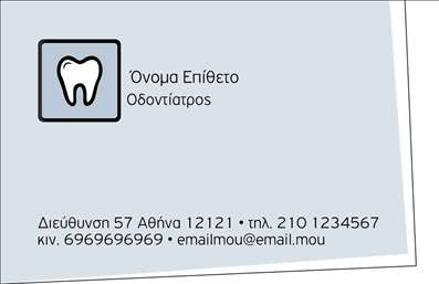 Επαγγελματική κάρτα για Οδοντίατροι που ενσωματώνει παλέτα χρωμάτων που αποπνέει φρεσκάδα και επαγγελματισμό. Το σχέδιο είναι κομψό, με προσεγμένη διάταξη που διευκολύνει την οπτική αναγνώριση των στοιχείων σας. Οι γραμματοσειρές είναι ευανάγνωστες και μοντέρνες, προσφέροντας μία αίσθηση επαγγελματικού κύρους. Το background διαμορφώνεται με ιδιαίτερους τόνους που συμβαδίζουν με την ιατρική αισθητική, εξασφαλίζοντας ότι οι πληροφορίες σας είναι ευδιάκριτες και ελκυστικές.Η κάρτα αυτή έχει σχεδιαστεί να αντανακλά τον επαγγελματικό χαρακτήρα του οδοντίατρου, προσδίδοντας αξιοπιστία και εμπιστοσύνη στους πελάτες σας. Με τη σωστή επιλογή χρωμάτων και γραμματοσειρών, μπορείτε να δημιουργήσετε μια εικόνα που θα εντυπωσιάσει και θα ξεχωρίσει στην αγορά, κάνοντάς σας να προβάλλετε ως σοβαρός επαγγελματίας.Η προσαρμοστικότητα της κάρτας επιτρέπει την προσθήκη στοιχείων όπως το όνομα, τηλέφωνο, λογότυπο και άλλες πληροφορίες επικοινωνίας, διασφαλίζοντας ότι θα μπορείτε πάντα να ενημερώνετε τα στοιχεία σας ανάλογα με τις ανάγκες σας. Ανάλογα με την επιχείρηση σας, μπορείτε επίσης να ενσωματώσετε υπηρεσίες ή ειδικές προσφορές για τον τομέα της οδοντιατρικής.Με αυτή την επαγγελματική κάρτα, θα μπορείτε να ξεχωρίσετε και να αφήσετε μία θετική εντύπωση στους πελάτες σας, προσδιορίζοντας έτσι τη φήμη σας στην κοινότητα. Μπορείτε να κάνετε όποιες αλλαγές θέλετε μέσω του online σχεδιαστικού εργαλείου.