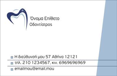 Επαγγελματική κάρτα για ΟδοντίατρουςΑυτή η επαγγελματική κάρτα για οδοντίατρους εξωτερικεύει την ποιότητα και την αξιοπιστία που απαιτεί το επάγγελμα. Με κομψό σχεδιασμό που συνδυάζει καθαρές γραμμές και αρμονικά χρώματα, η κάρτα είναι ιδανική για να εντυπωσιάσει τους ασθενείς σας. Οι αποχρώσεις που χρησιμοποιούνται είναι ήπιες και φιλικές, δημιουργώντας μια αίσθηση εμπιστοσύνης και προσιτότητας.Η διάταξη της κάρτας επιτρέπει τη σαφή προβολή του ονόματος και του τίτλου σας, χρησιμοποιώντας μια μοντέρνα και ευανάγνωστη γραμματοσειρά, η οποία προσθέτει στην επαγγελματική της εικόνα. Τα background στοιχεία είναι διακριτικά, επιτρέποντας στα βασικά στοιχεία να ξεχωρίζουν, έτσι ώστε οι πελάτες σας να έχουν εύκολη πρόσβαση στις πληροφορίες.Η σχεδίαση της κάρτας αντανακλά την επαγγελματική σοβαρότητα που απαιτεί το επάγγελμα του οδοντιάτρου, δίνοντας έμφαση στην αξιοπιστία και την εμπιστοσύνη. Αυτή η κάρτα δεν είναι απλώς ένα μέσο επικοινωνίας, αλλά ένα εργαλείο που τονίζει τις αξίες και την επαγγελματική σας ταυτότητα.Η κάρτα είναι σχεδιασμένη να είναι εύκολα προσαρμόσιμη, επιτρέποντάς σας να προσθέσετε στοιχεία όπως το όνομά σας, το τηλέφωνο και το λογότυπό σας, ανταγωνιζόμενος με τις καλύτερες εκτυπώσεις στον τομέα.Επιπλέον, μπορεί να προβάλει τις υπηρεσίες που προσφέρετε, όπως προληπτική οδοντιατρική φροντίδα και αισθητική οδοντιατρική, ενισχύοντας την επικοινωνία με τους ασθενείς.Αυτή η επαγγελματική κάρτα σας βοηθά να ξεχωρίσετε και να αφήσετε μια θετική εντύπωση στους πελάτες σας. Μπορείτε να κάνετε όποιες αλλαγές θέλετε μέσω του online σχεδιαστικού εργαλείου.